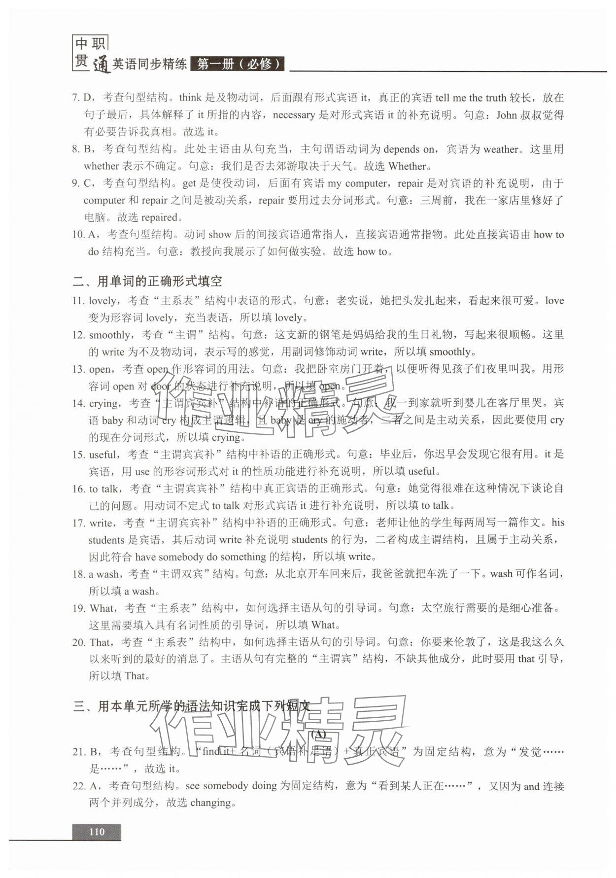 2025年中职贯通同步精练中职英语必修第一册&nbsp;第12页