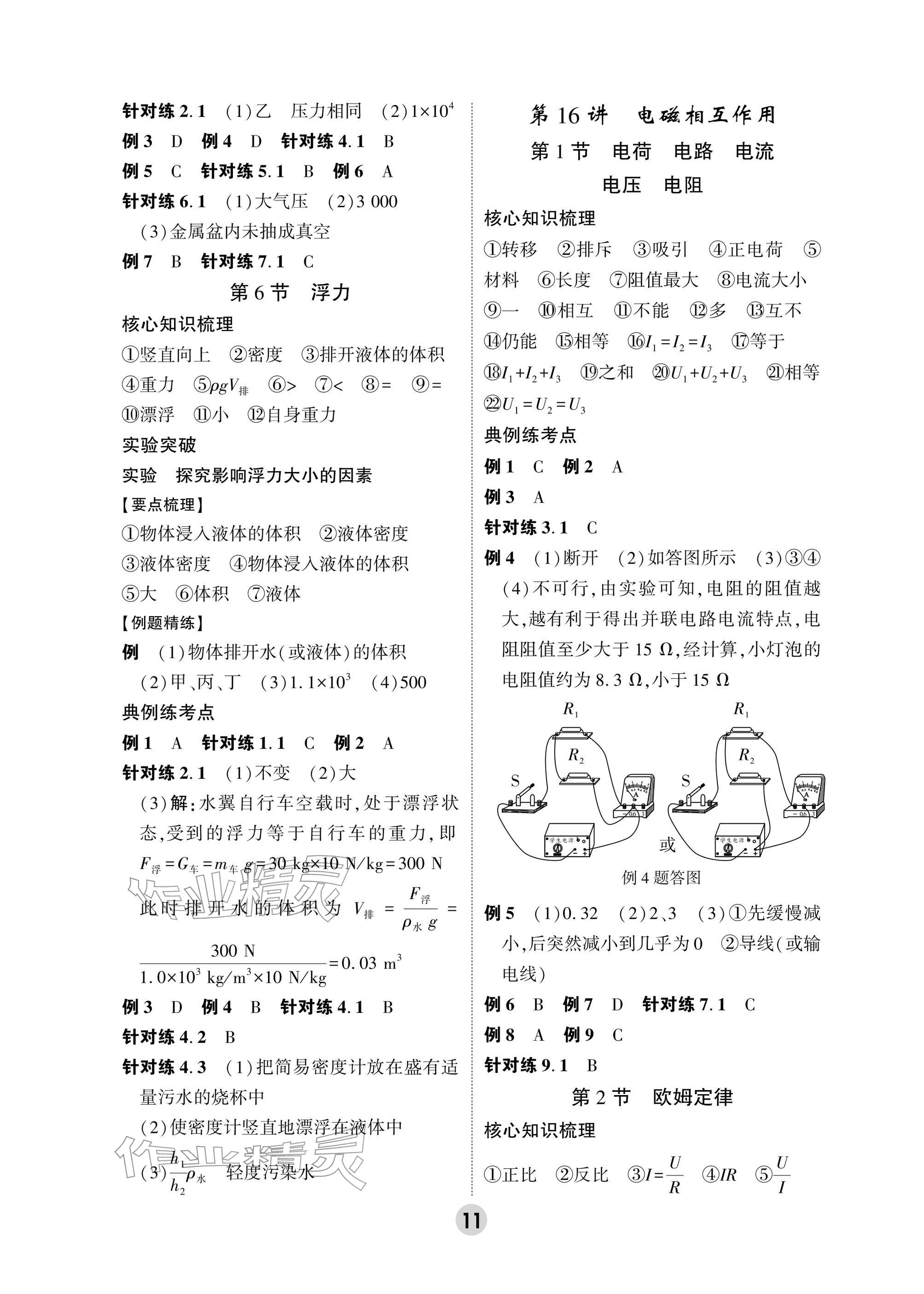 2026年万唯中考高效复习科学浙江专版&nbsp;参考答案第11页