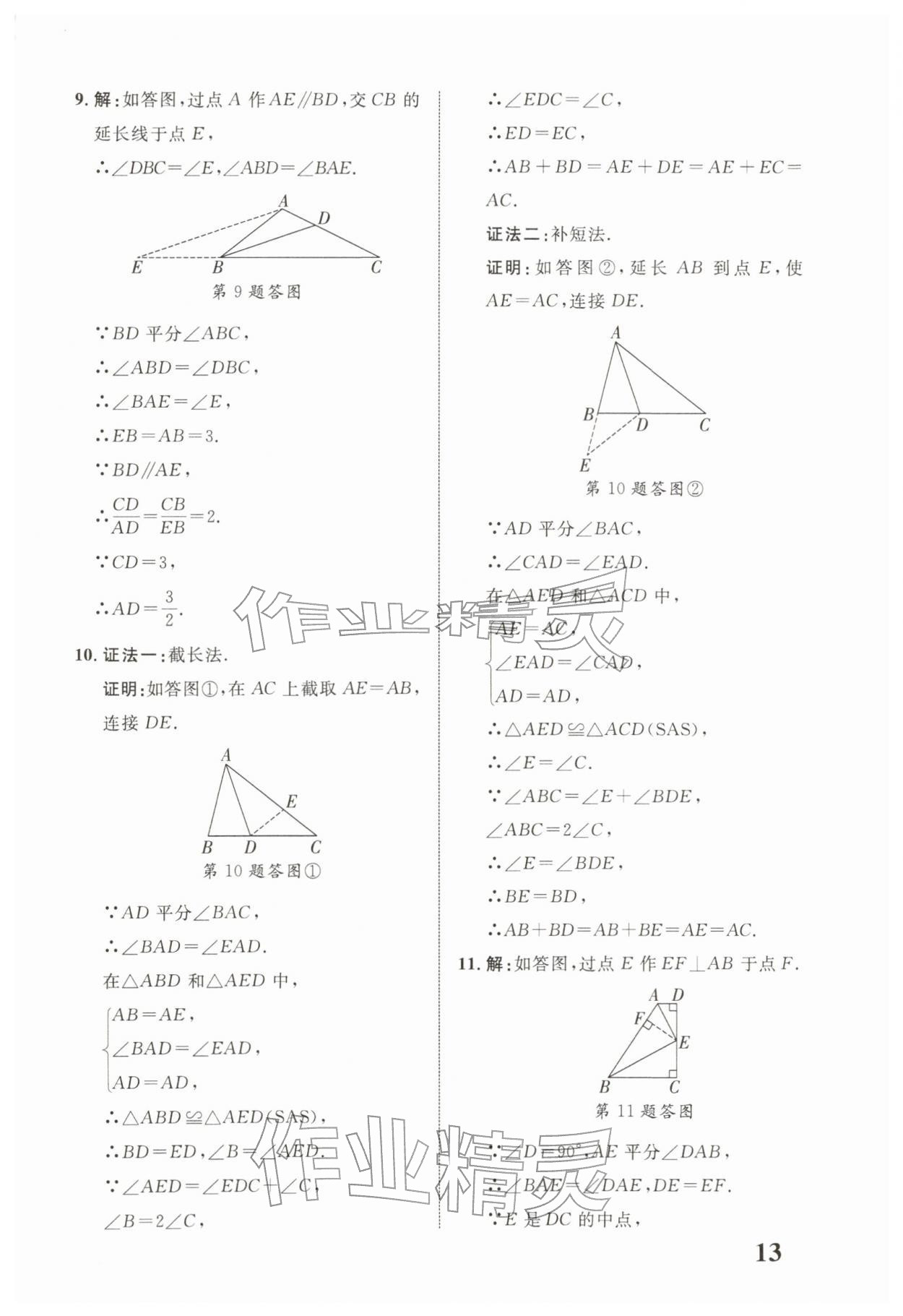 2026年浙江中考优化指导数学&nbsp;第13页