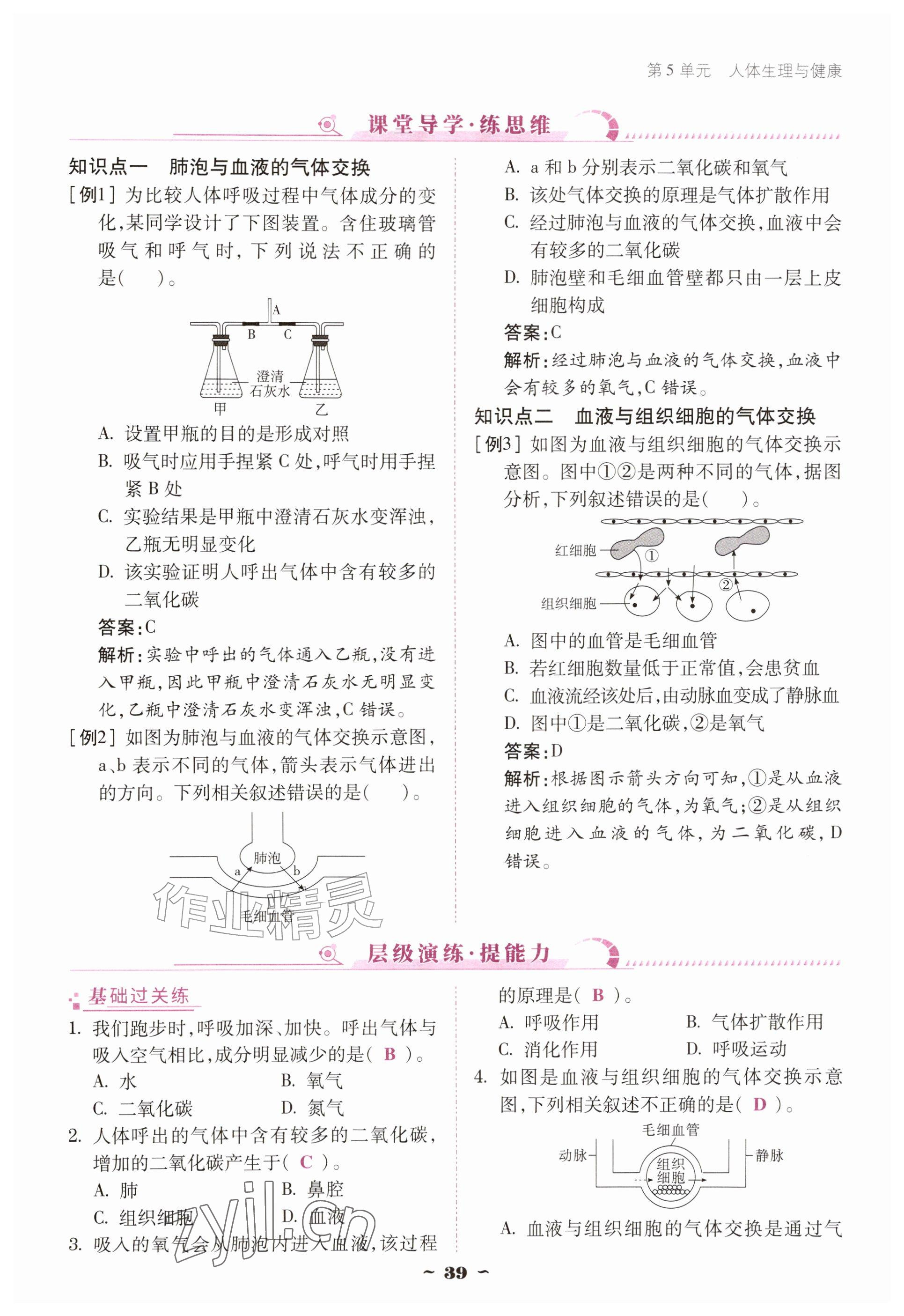 2026年优佳学案（云南）八年级生物上册苏教版&nbsp;参考答案第39页