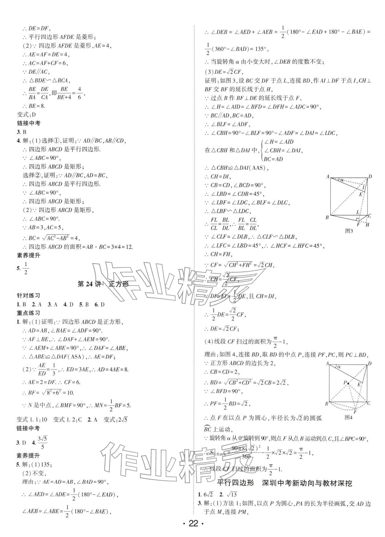 2026年名师导航中考总复习数学中考深圳专版&nbsp;第22页