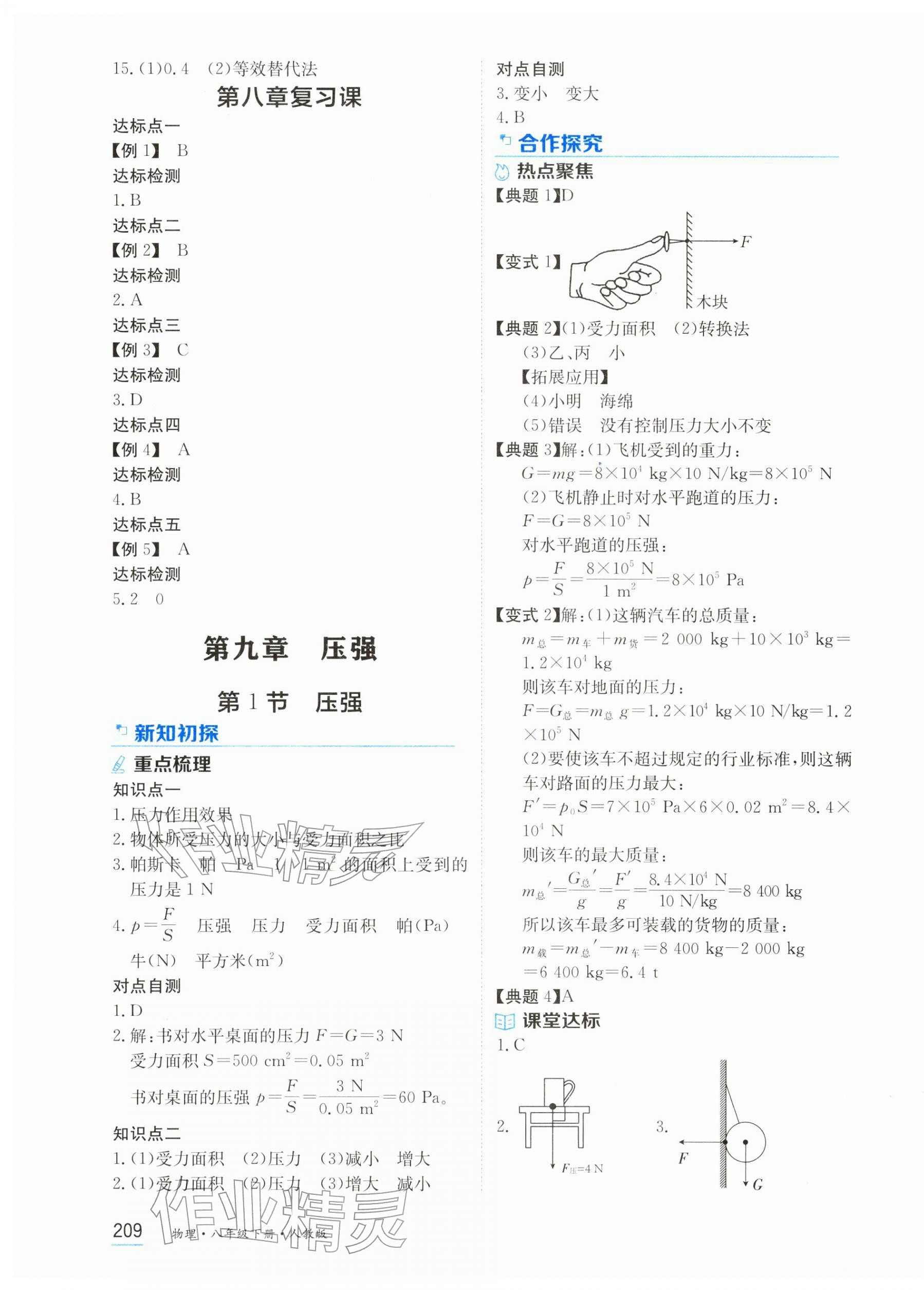 2026年资源与评价黑龙江教育出版社八年级物理下册人教版&nbsp;第7页
