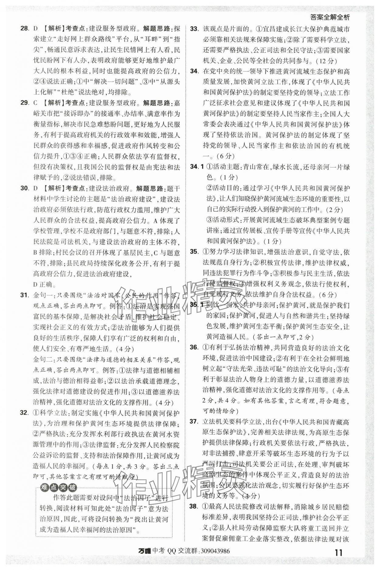 2024年万唯中考真题分类道德与法治&nbsp;第11页