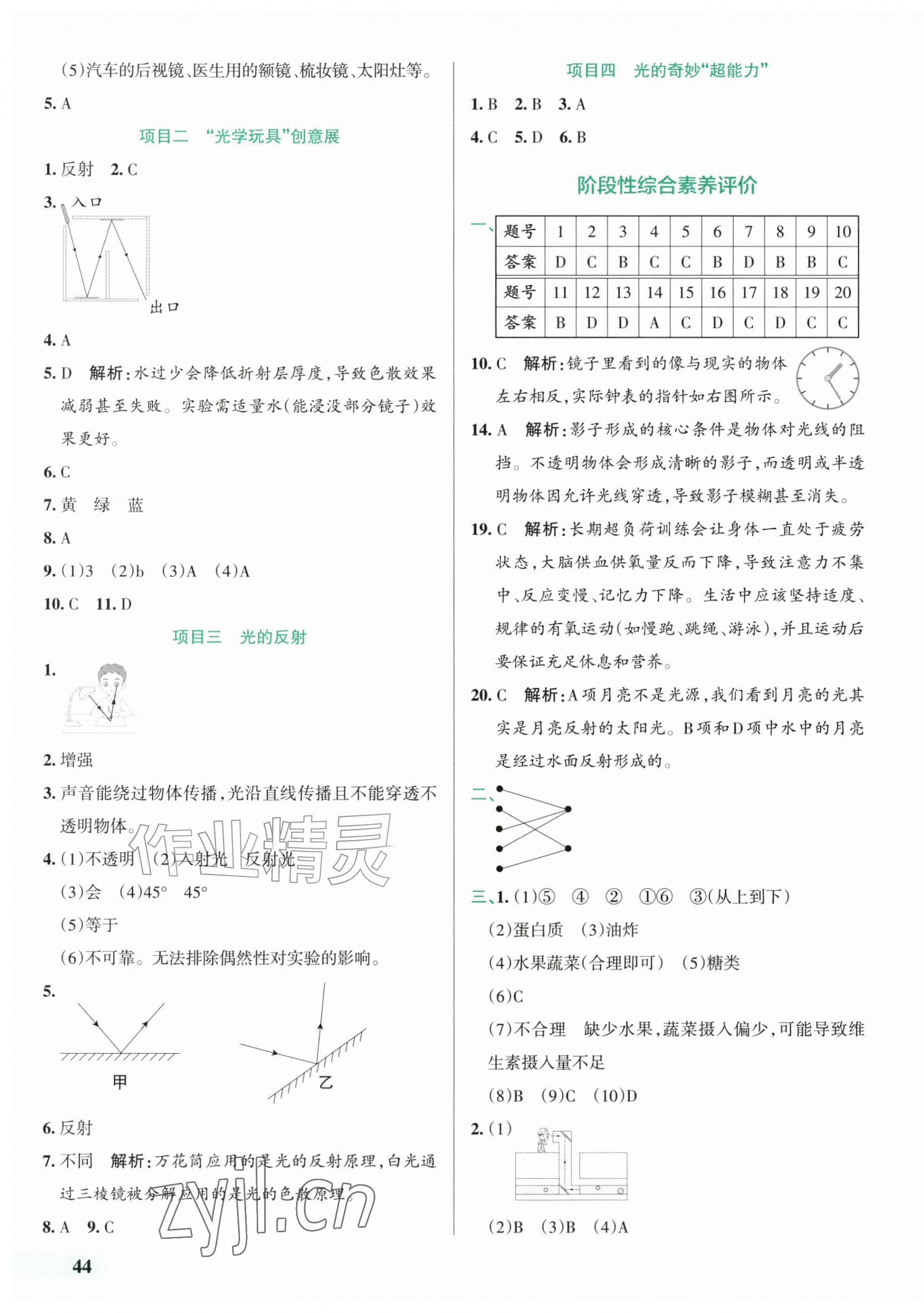 2026年小学学霸冲A卷六年级科学上册教科版&nbsp;第3页