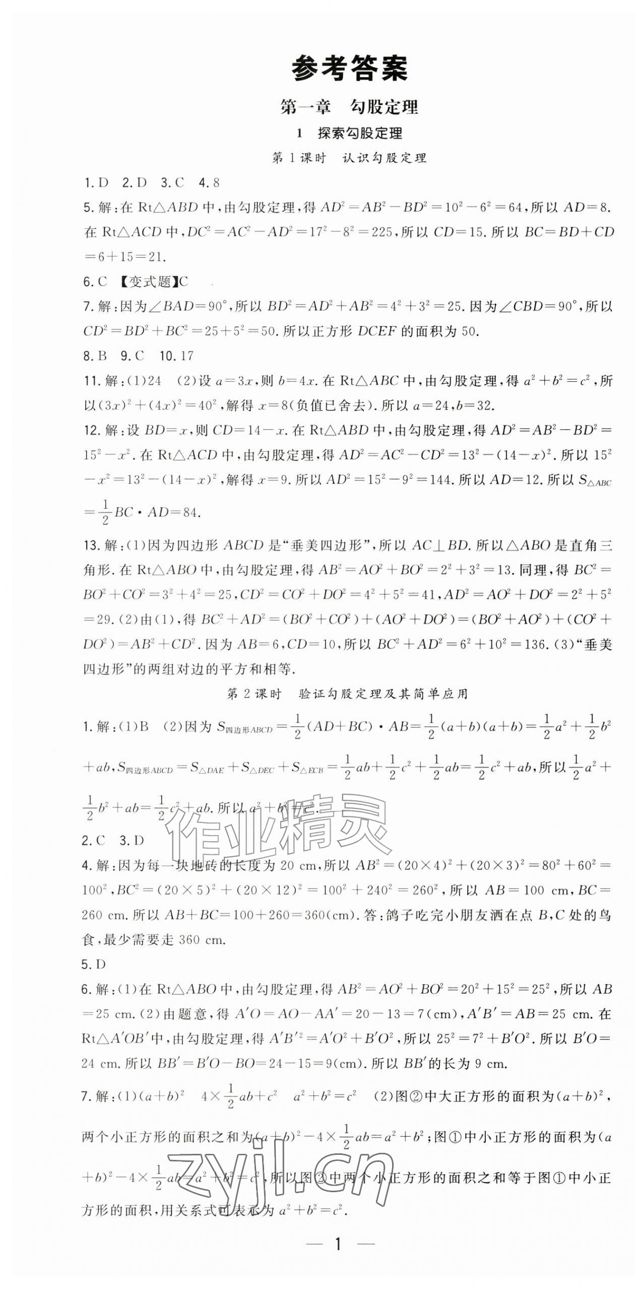 2026年精英新课堂八年级数学上册北师大版&nbsp;第1页