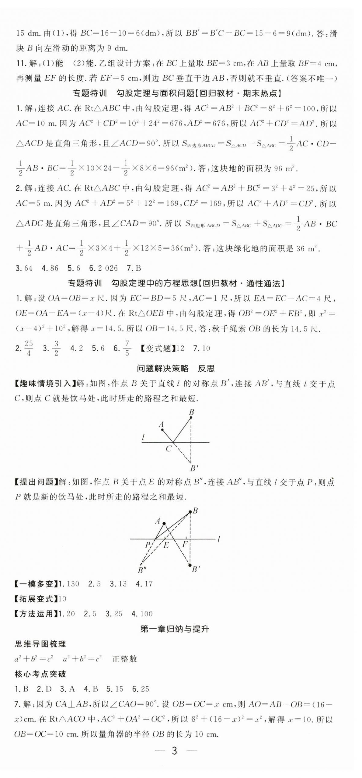 2026年精英新课堂八年级数学上册北师大版&nbsp;第3页