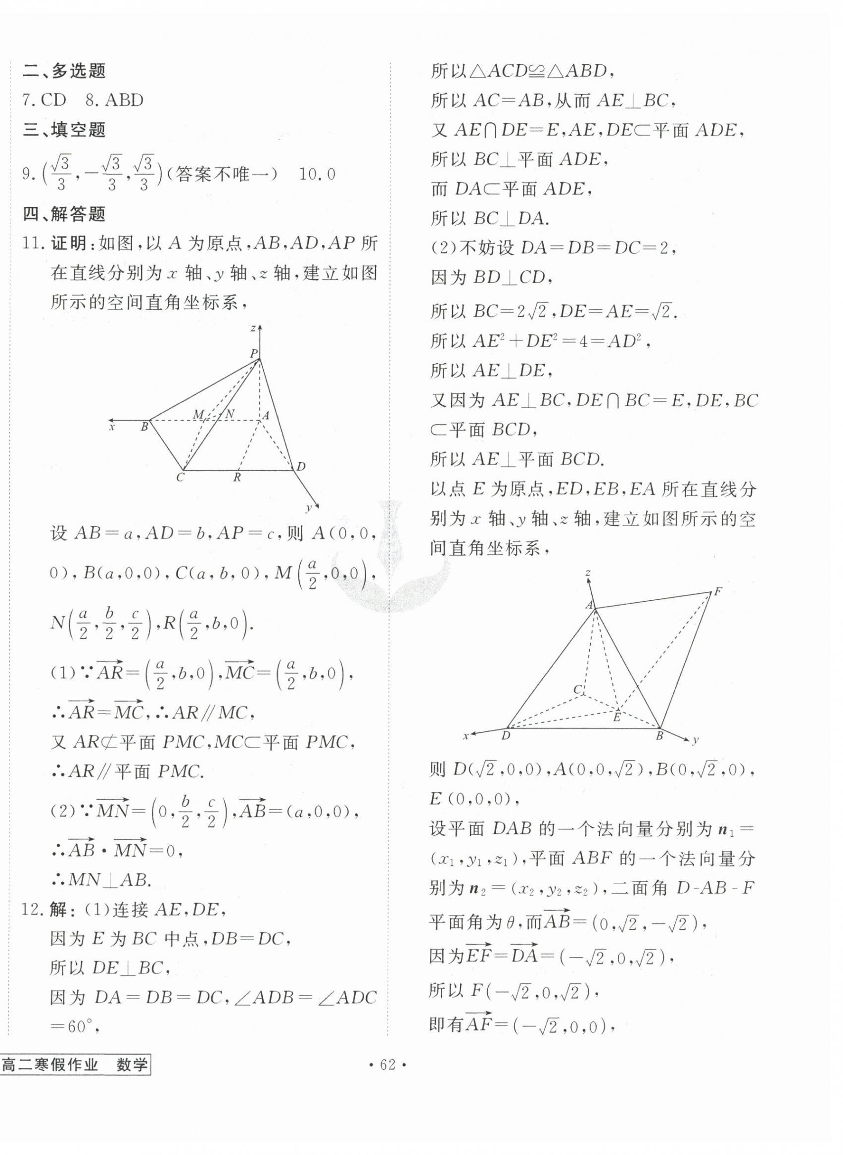 2026年衡水金卷先享題寒假作業(yè)高二數(shù)學(xué)&nbsp;第2頁(yè)