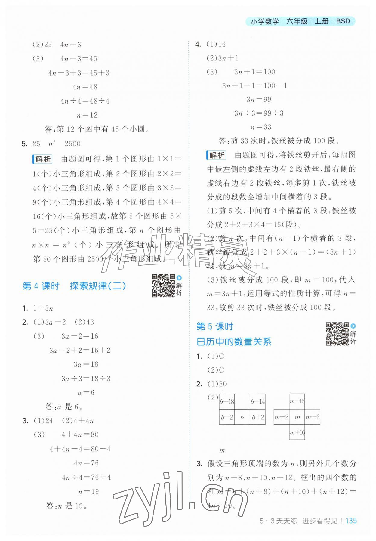 2026年53天天练六年级数学上册北师大版&nbsp;第11页