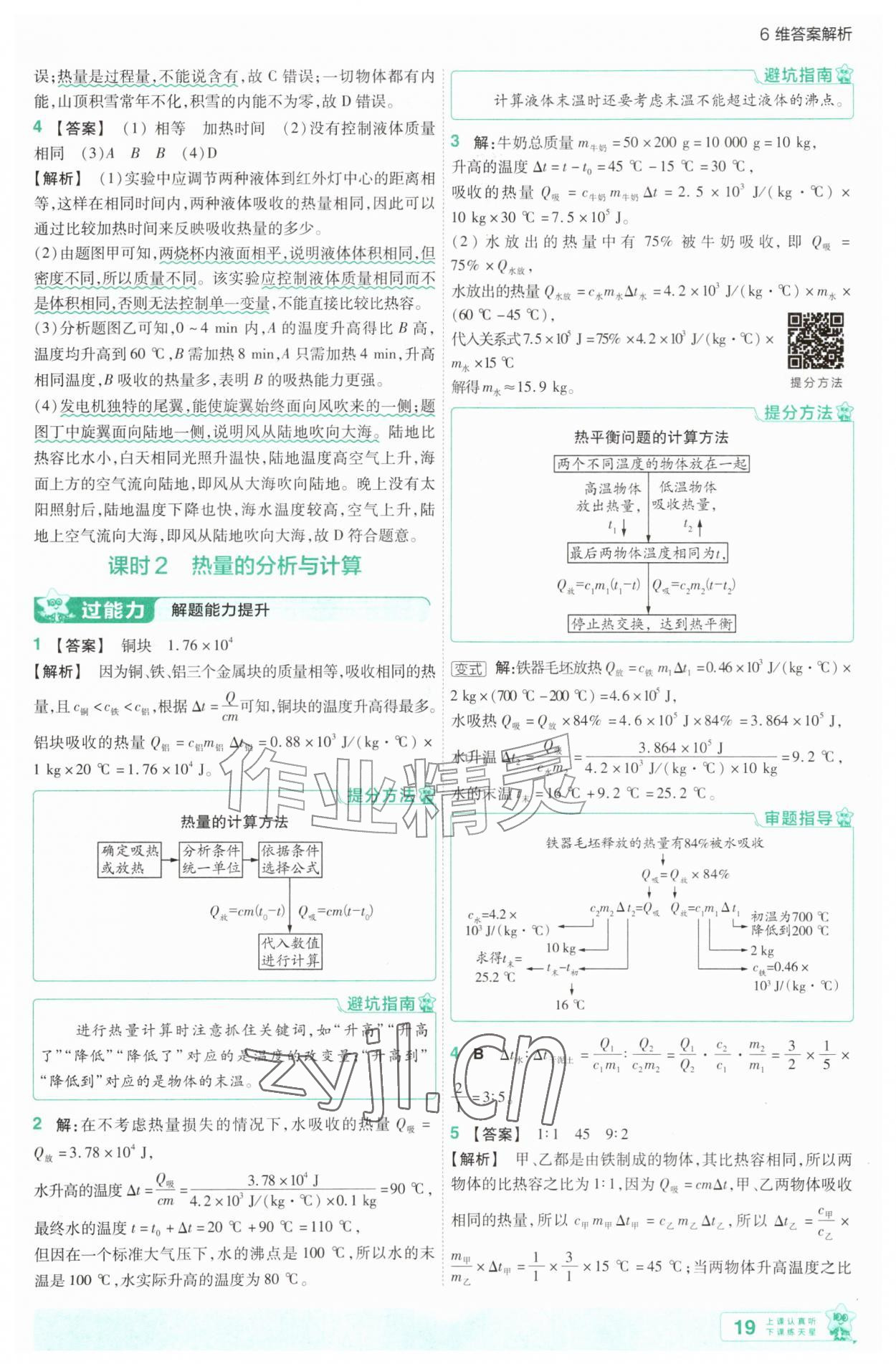 2026年一遍过九年级物理全一册苏科版&nbsp;第19页
