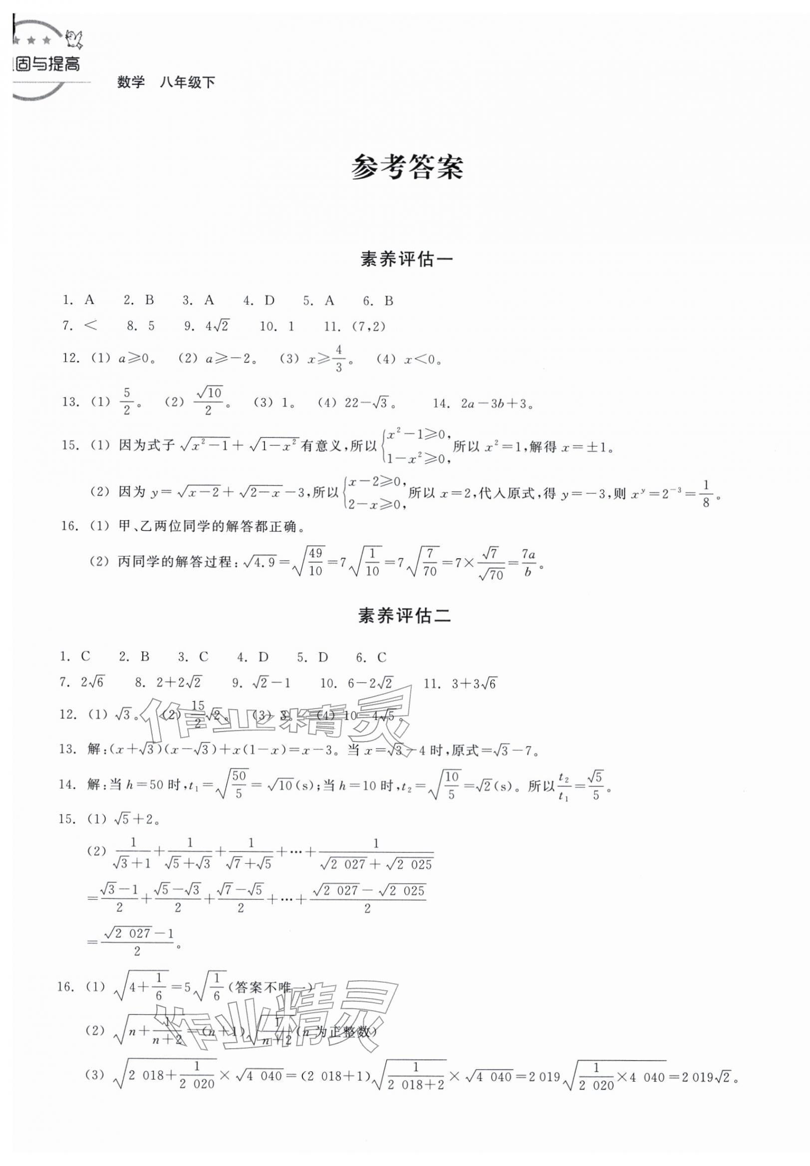 2026年巩固与提高浙江教育出版社八年级数学下册浙教版&nbsp;第1页