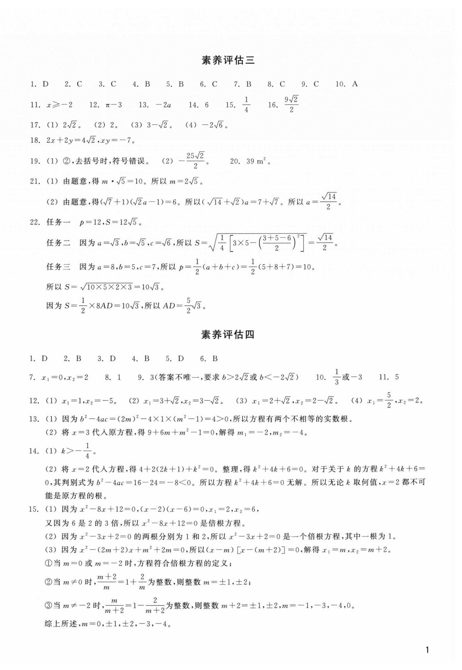 2026年巩固与提高浙江教育出版社八年级数学下册浙教版&nbsp;第2页