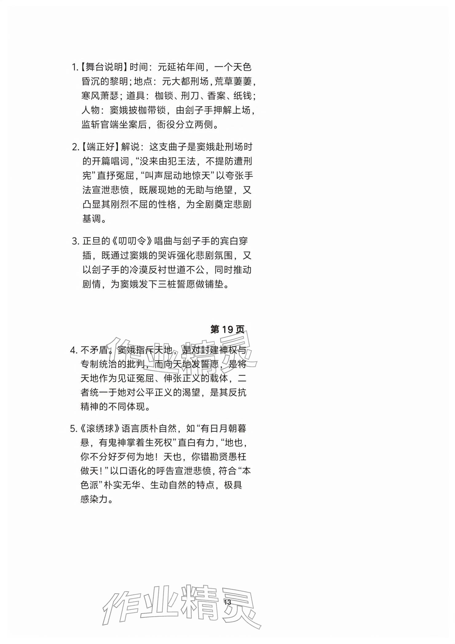 2026年练习部分高中语文必修下册人教版&nbsp;参考答案第13页