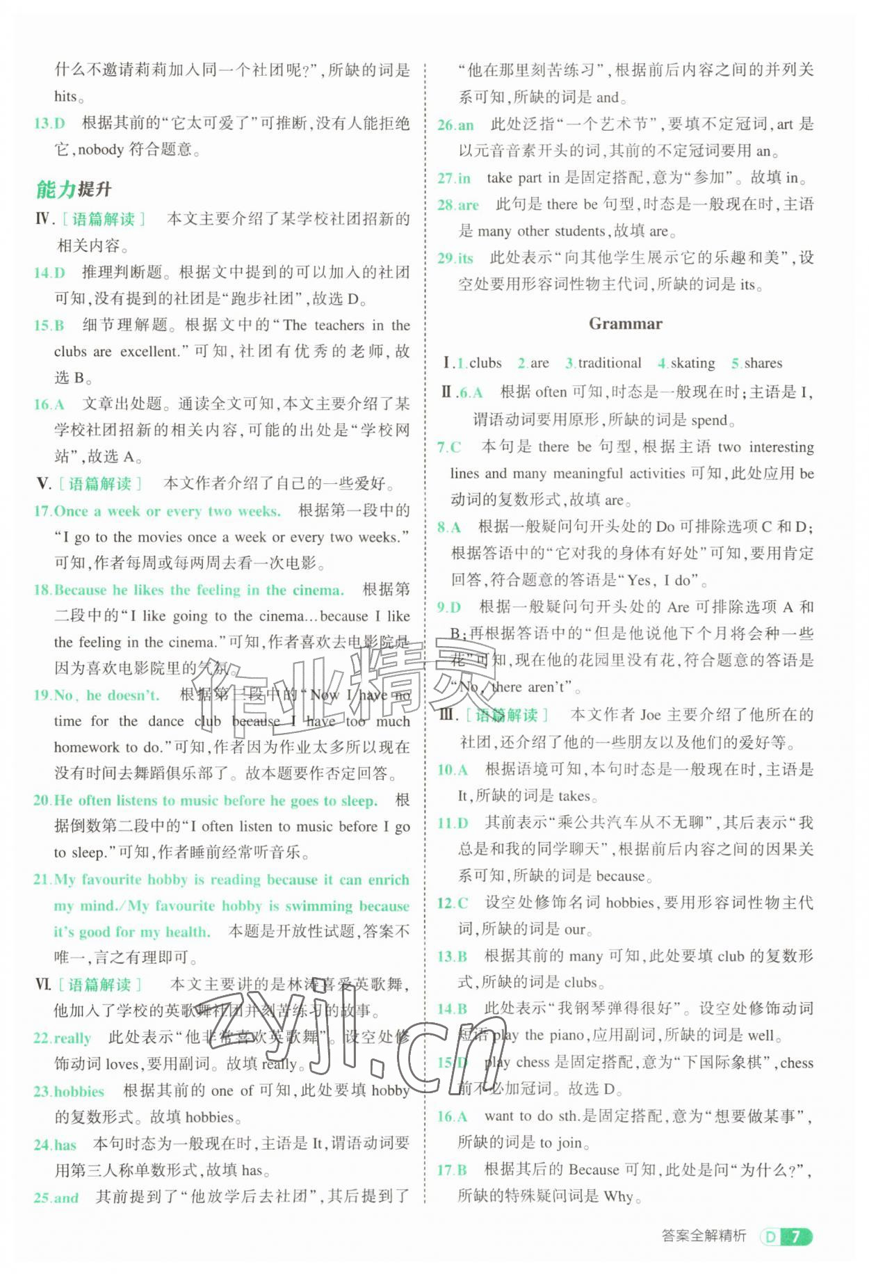 2026年5年中考3年模拟七年级英语上册外研版&nbsp;参考答案第7页