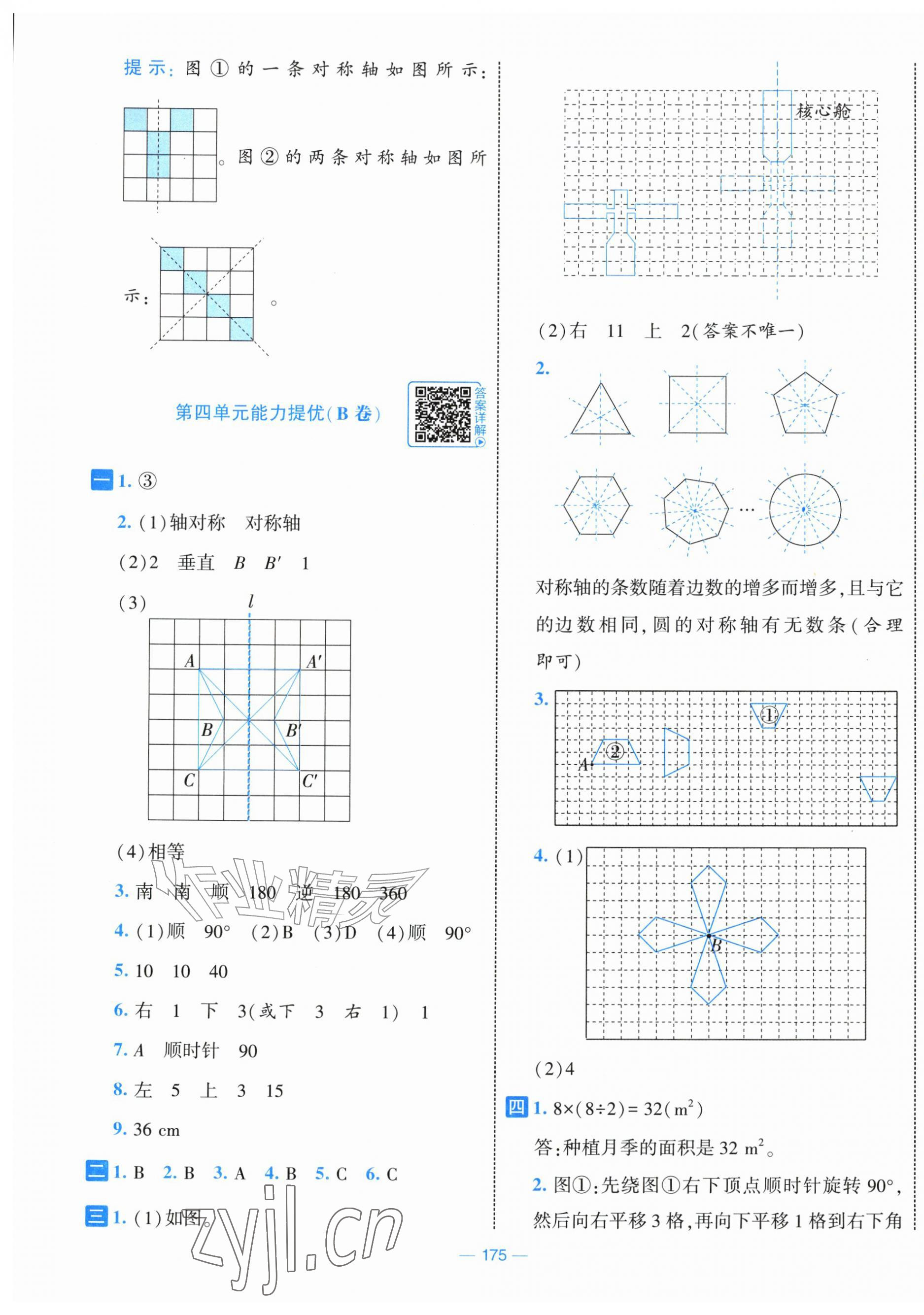 2026年学霸提优大试卷五年级数学上册人教版&nbsp;第7页