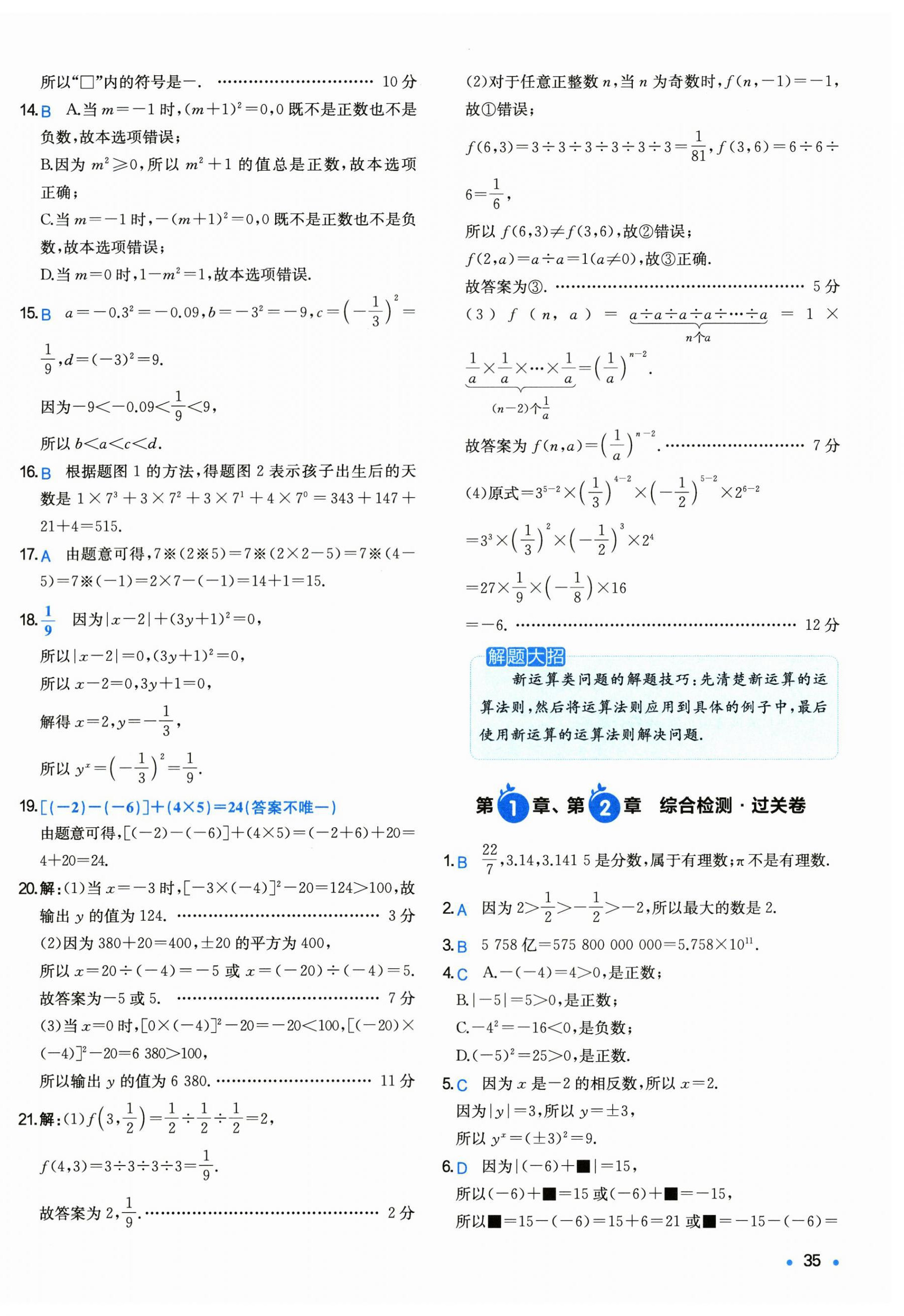 2026年一本周末小测卷七年级数学上册苏科版&nbsp;第6页