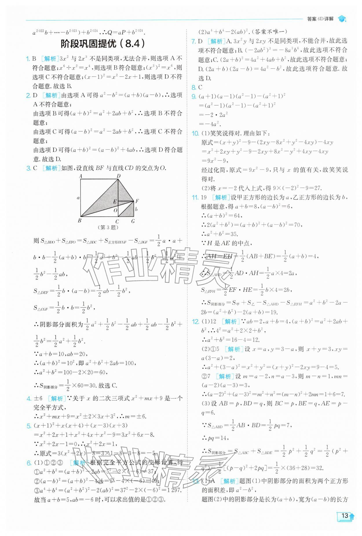 2026年实验班提优训练七年级数学下册苏科版&nbsp;第13页