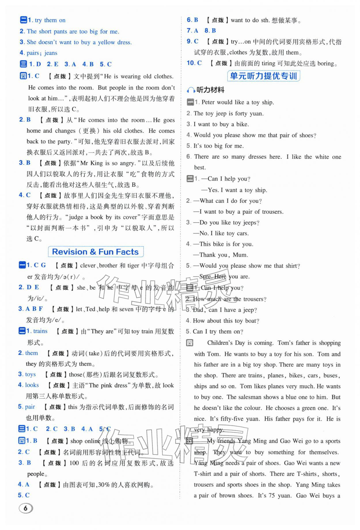 2026年综合应用创新题典中点五年级英语下册人教精通版&nbsp;参考答案第6页