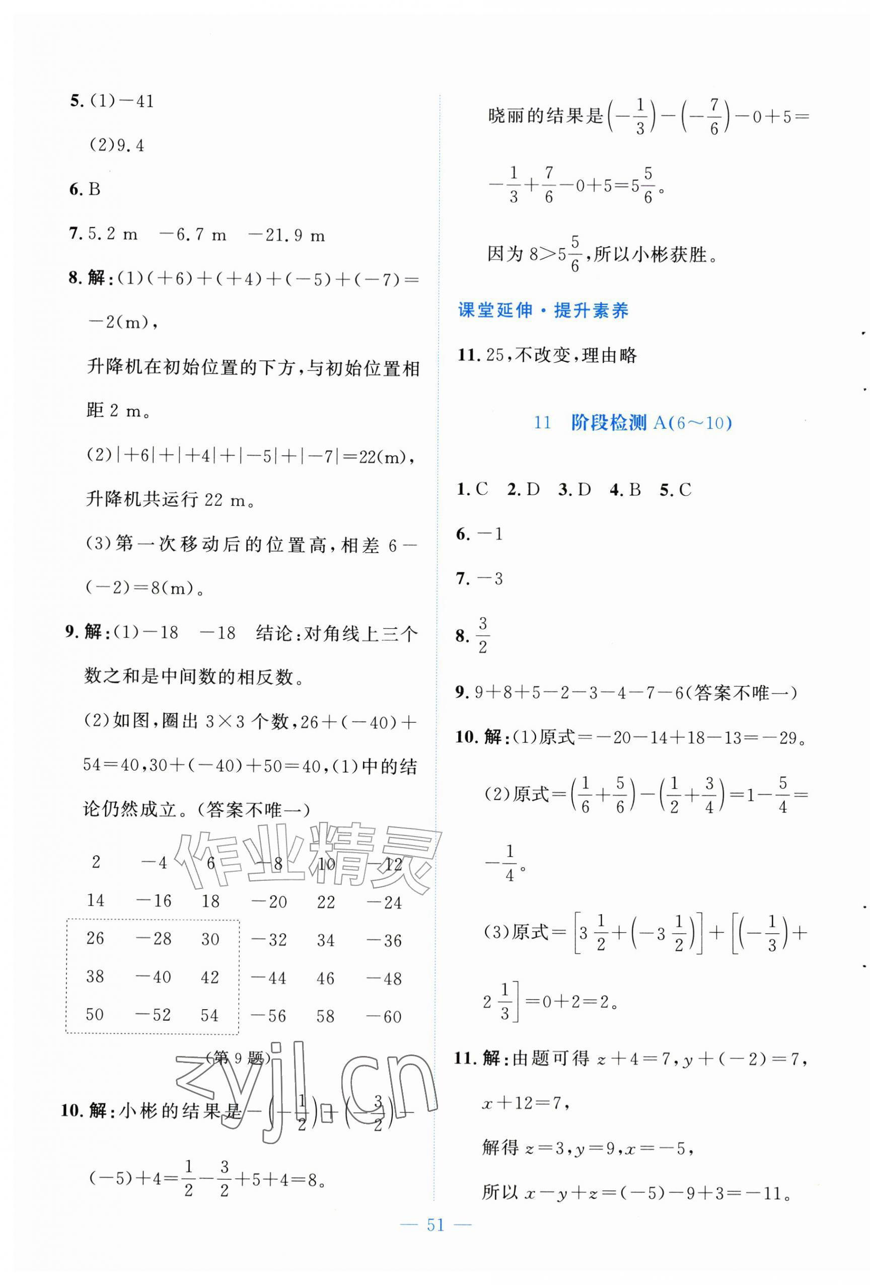 2026年课堂精练七年级数学上册北师大版福建专版&nbsp;第11页