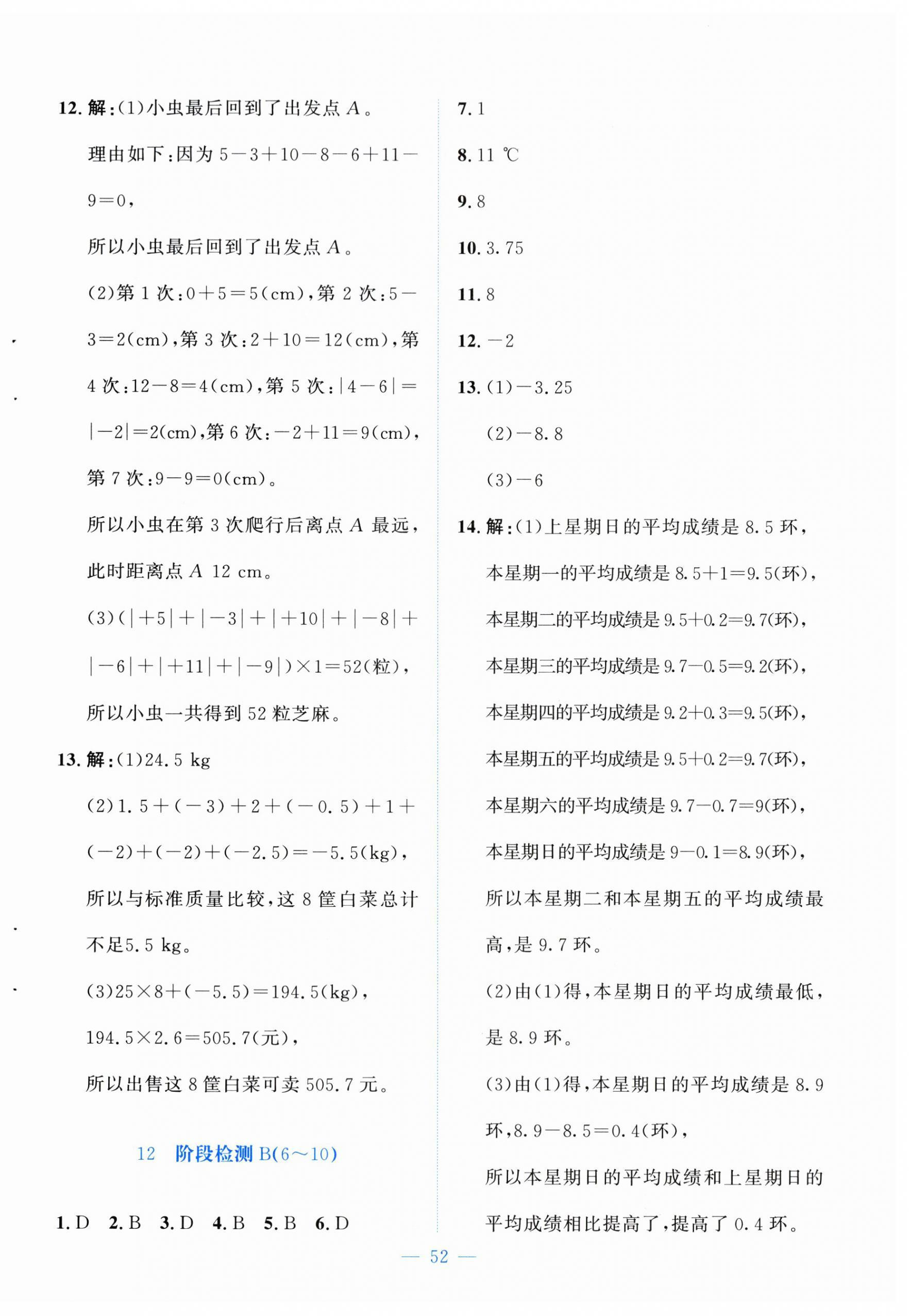 2026年课堂精练七年级数学上册北师大版福建专版&nbsp;第12页
