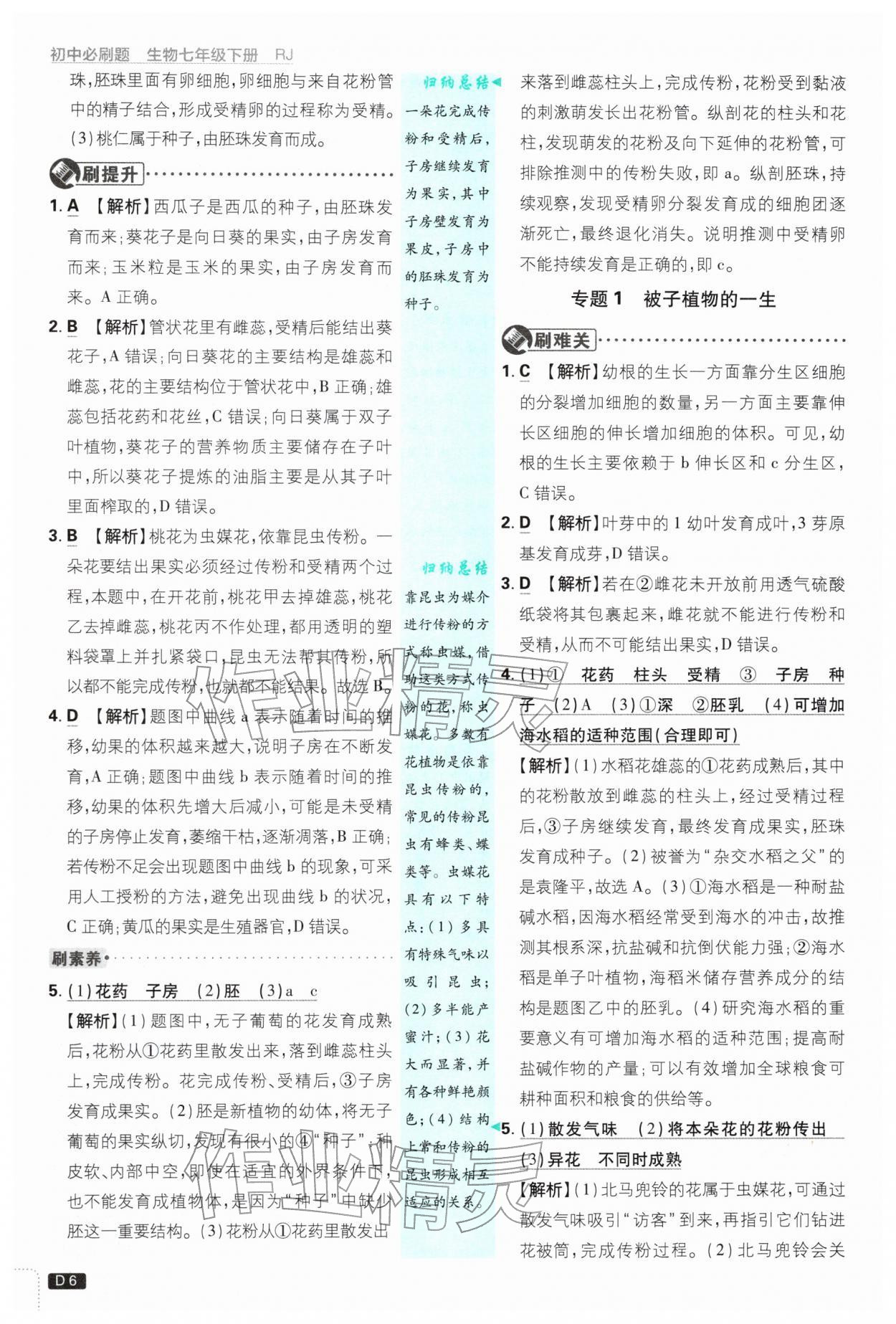 2026年初中必刷题七年级生物下册人教版&nbsp;第6页