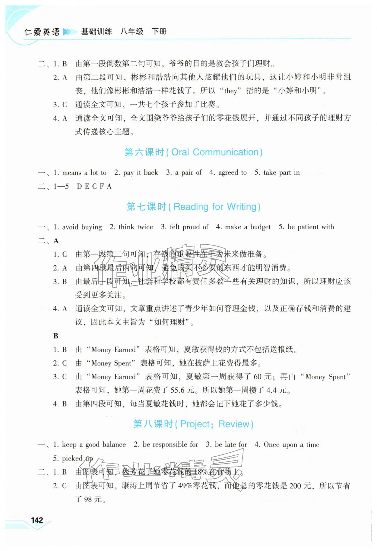 2026年仁爱英语基础训练八年级英语下册仁爱版贵州专版&nbsp;参考答案第7页