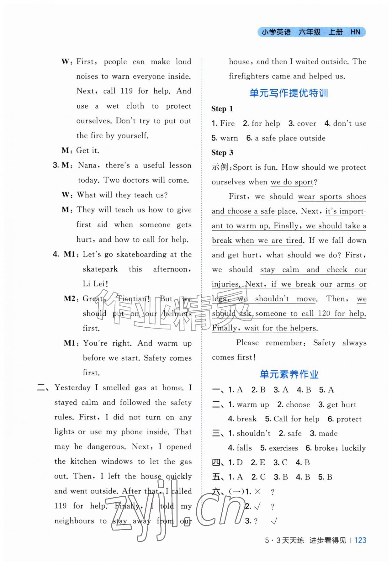 2026年53天天练六年级英语上册沪教版&nbsp;参考答案第11页