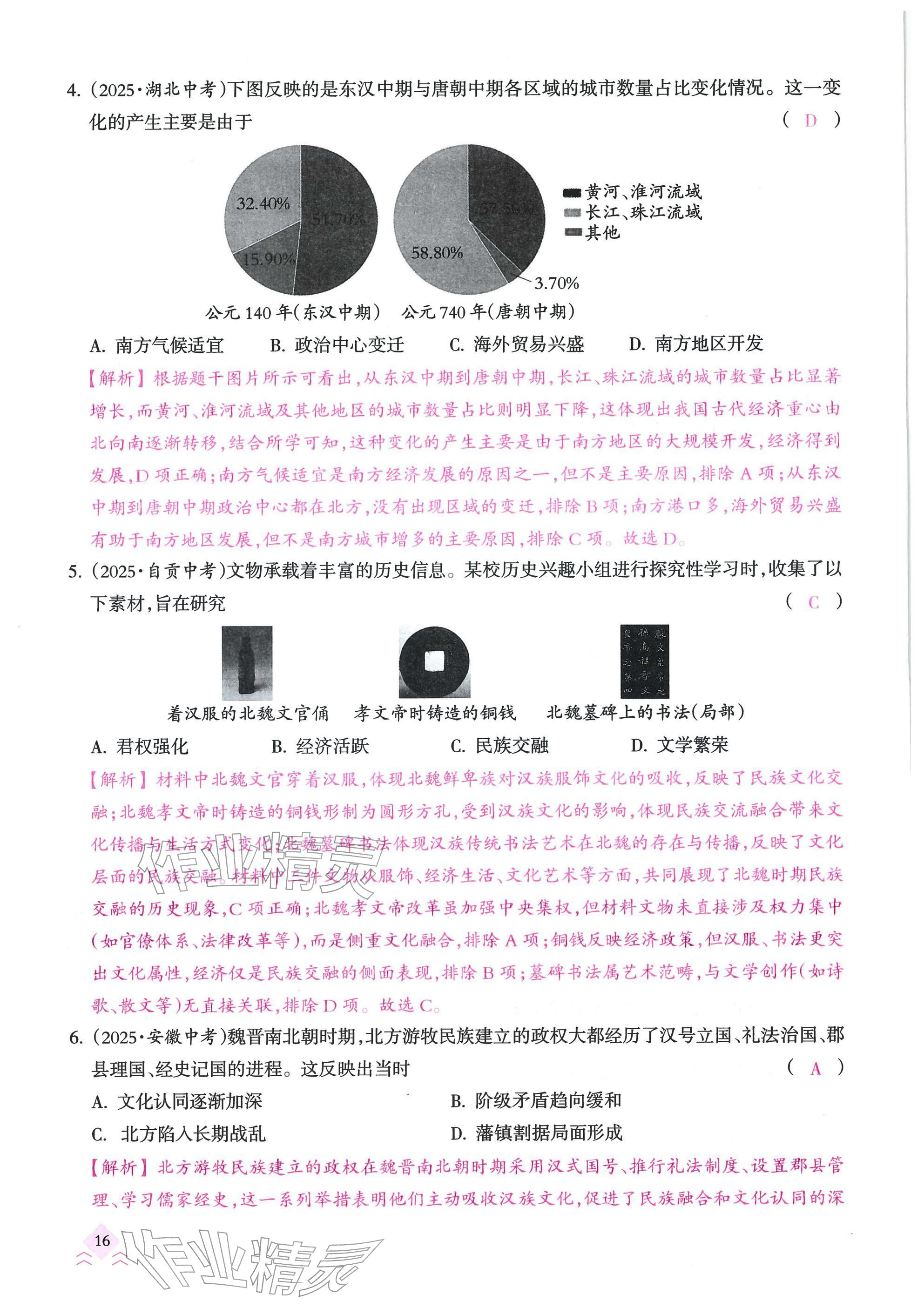 2026年快乐中考全程训练方案历史&nbsp;参考答案第16页