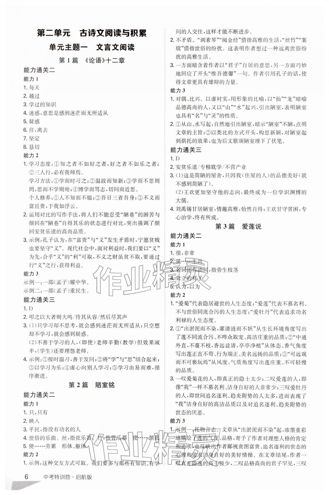 2026年中考特训营语文安徽专版&nbsp;第6页