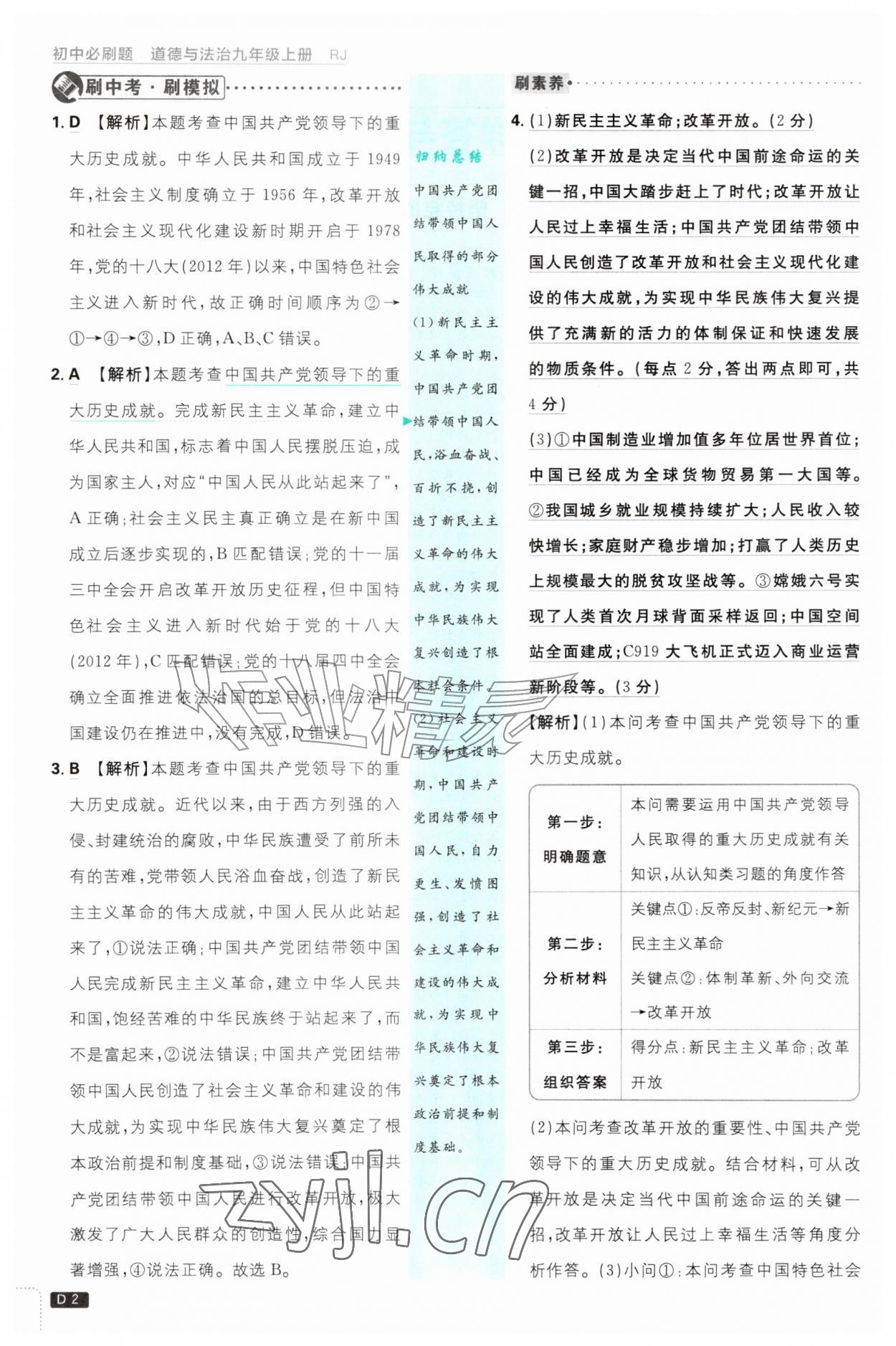 2026年初中必刷题九年级道德与法治上册人教版&nbsp;第2页