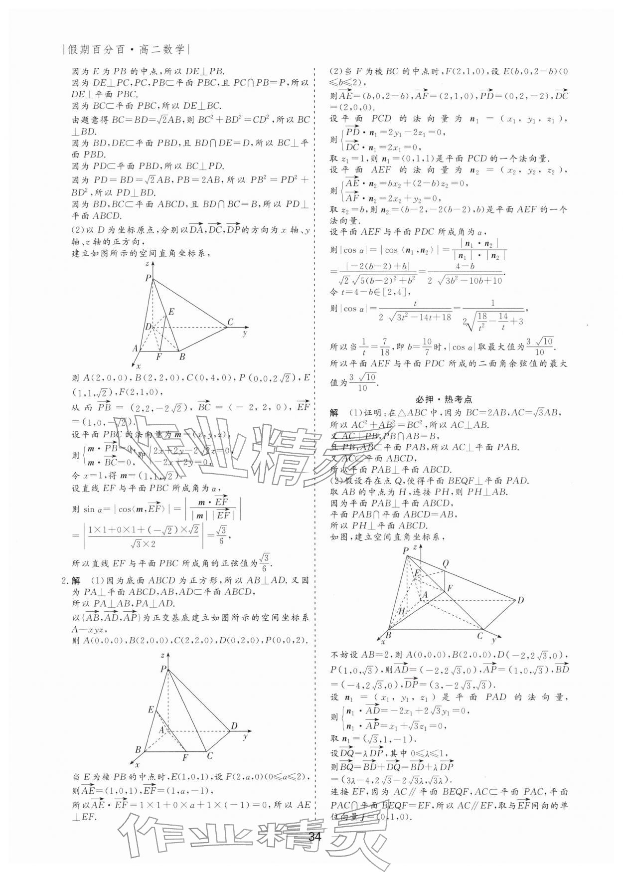 2026年薪火文化假期百分百高二数学全一册通用版&nbsp;第2页