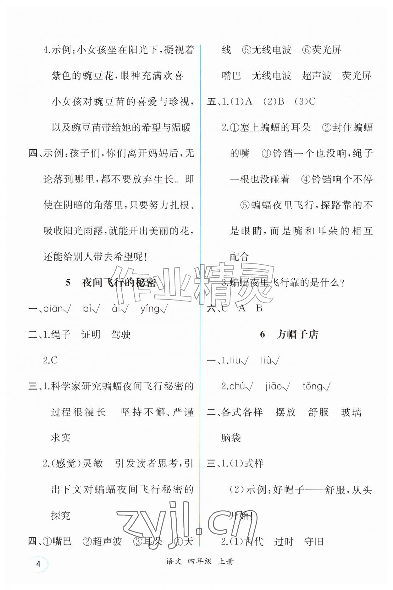 2026年人教金学典同步解析与测评四年级语文上册人教版重庆专版&nbsp;第4页