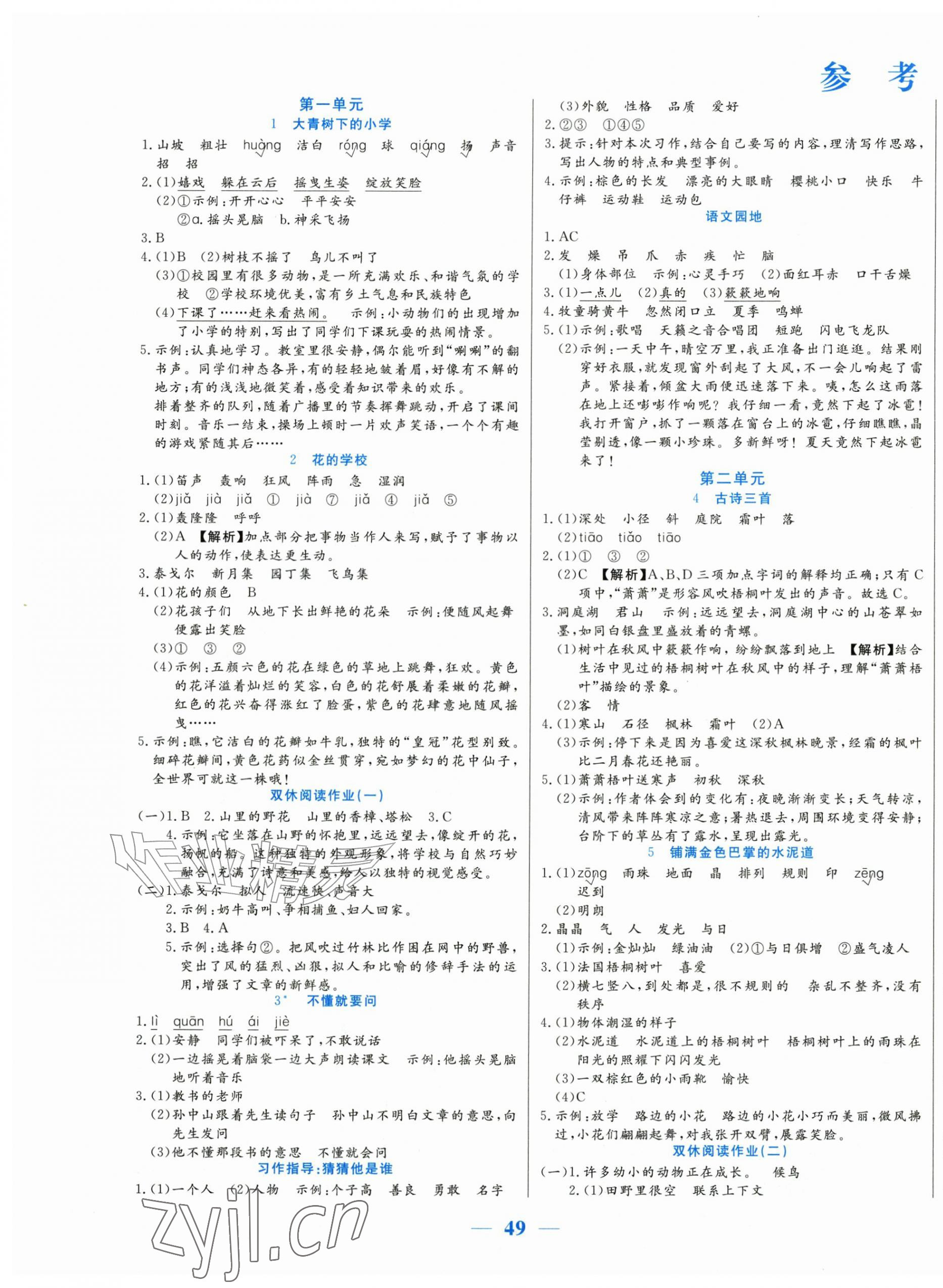 2026年激活思维智能训练三年级语文上册人教版&nbsp;第1页