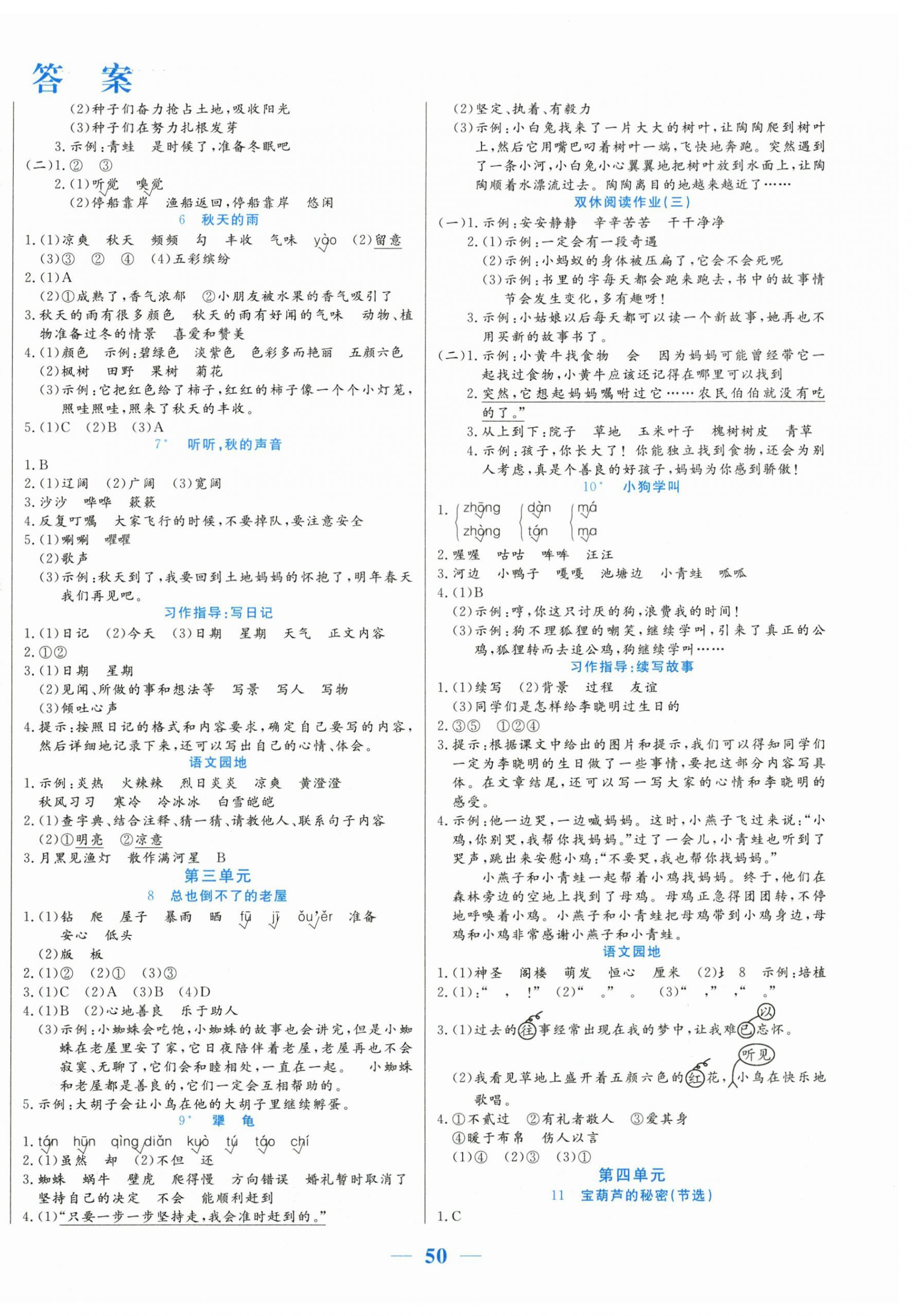 2026年激活思维智能训练三年级语文上册人教版&nbsp;第2页