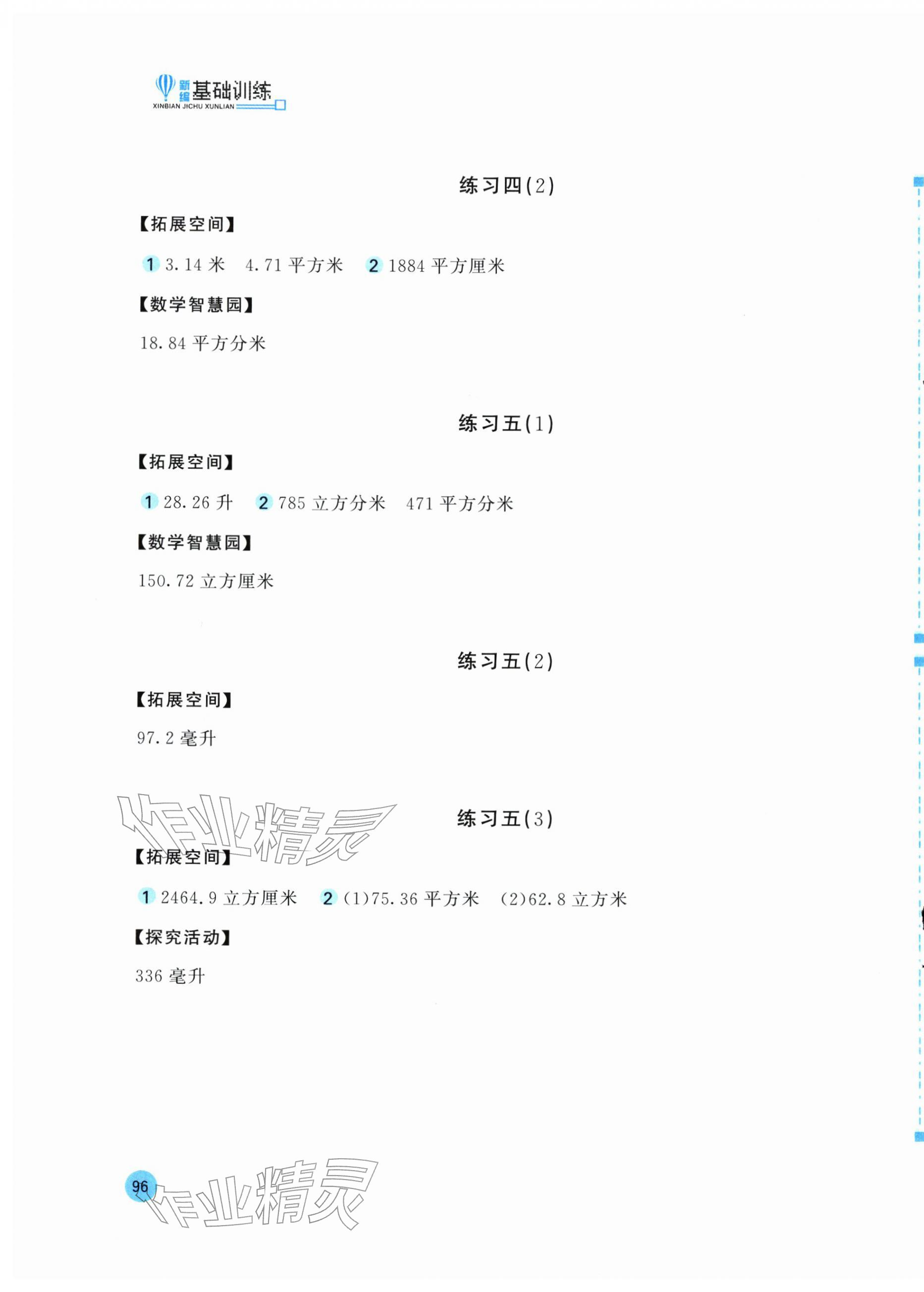 2026年新编基础训练六年级数学下册人教版&nbsp;第3页