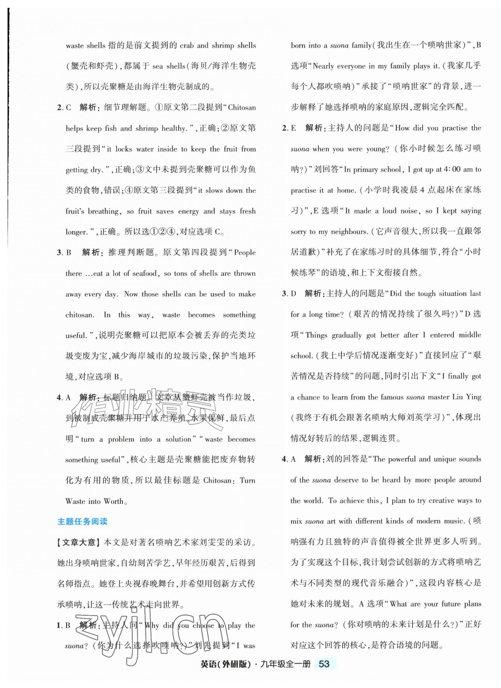 2026年励耘新培优九年级英语全一册外研版&nbsp;第5页