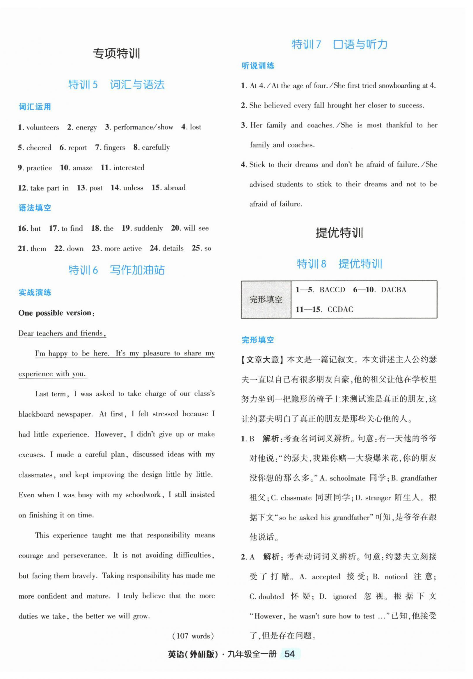 2026年励耘新培优九年级英语全一册外研版&nbsp;第6页