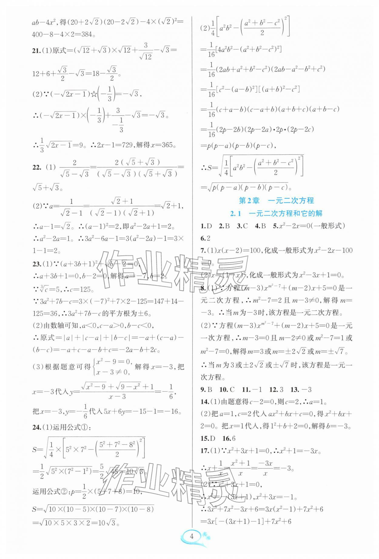 2026年全优方案夯实与提高八年级数学下册浙教版&nbsp;第6页