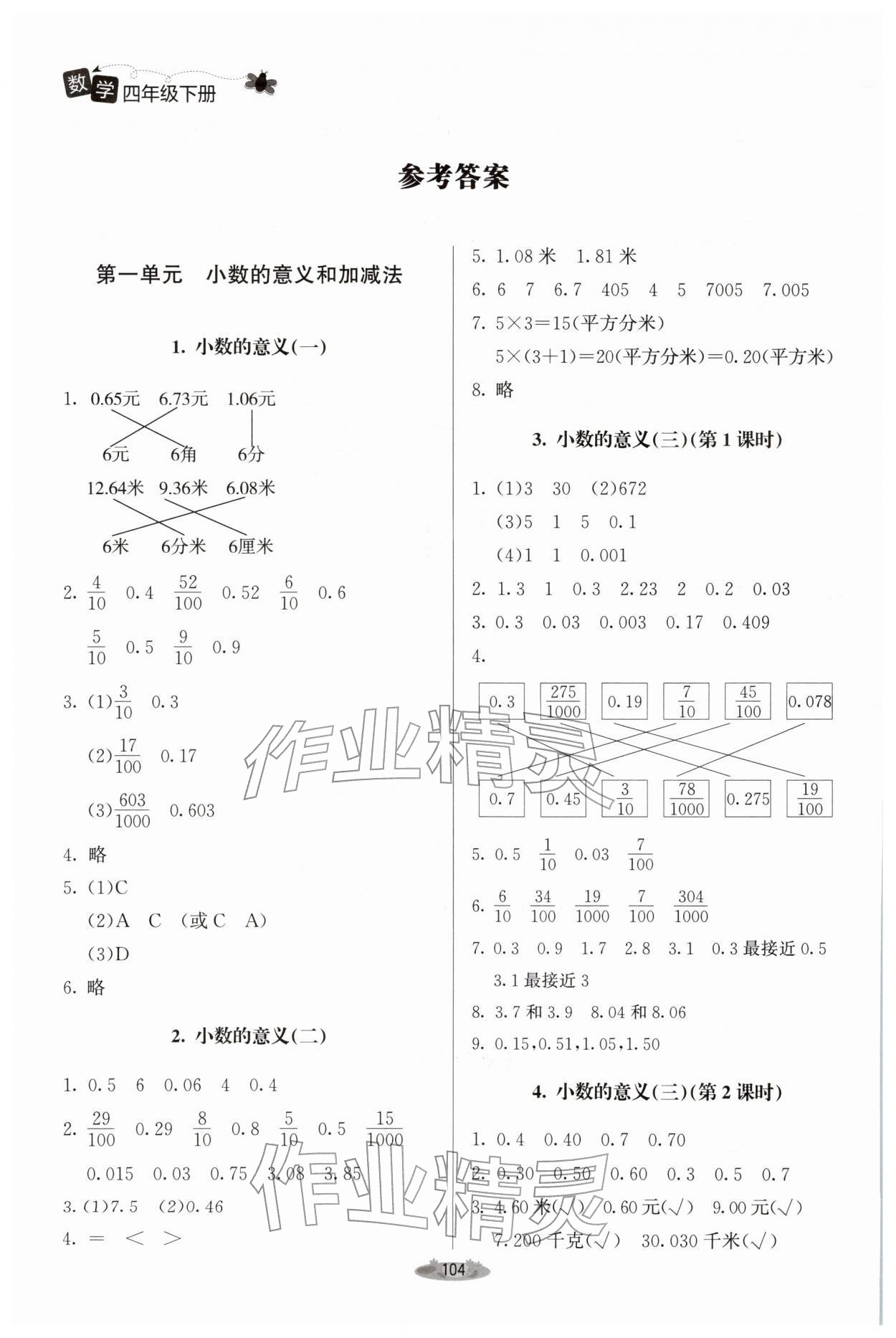 2026年课堂精练四年级数学下册北师大版单色&nbsp;第2页