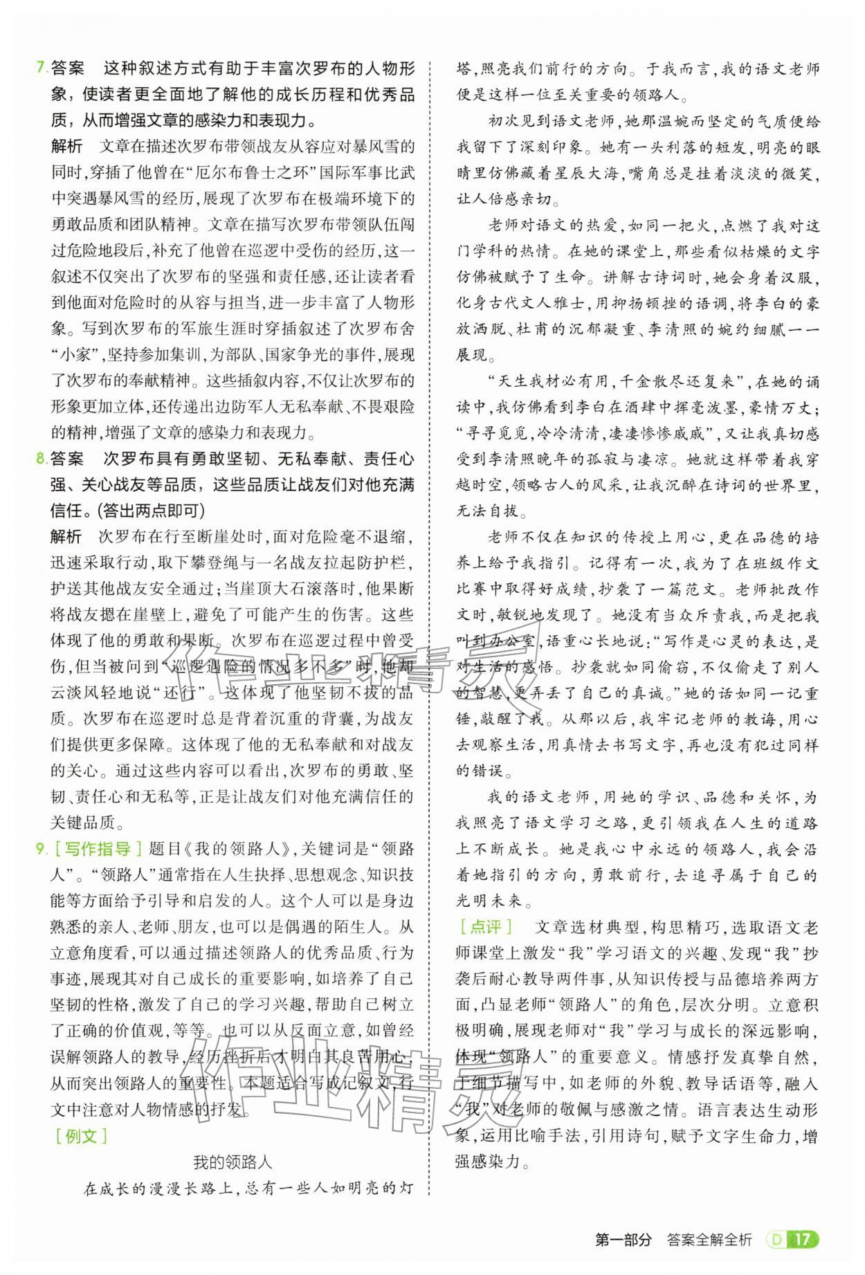 2026年5年中考3年模拟七年级语文下册人教版&nbsp;第17页