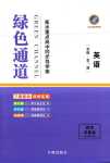 2024年綠色通道高中英語必修第三冊