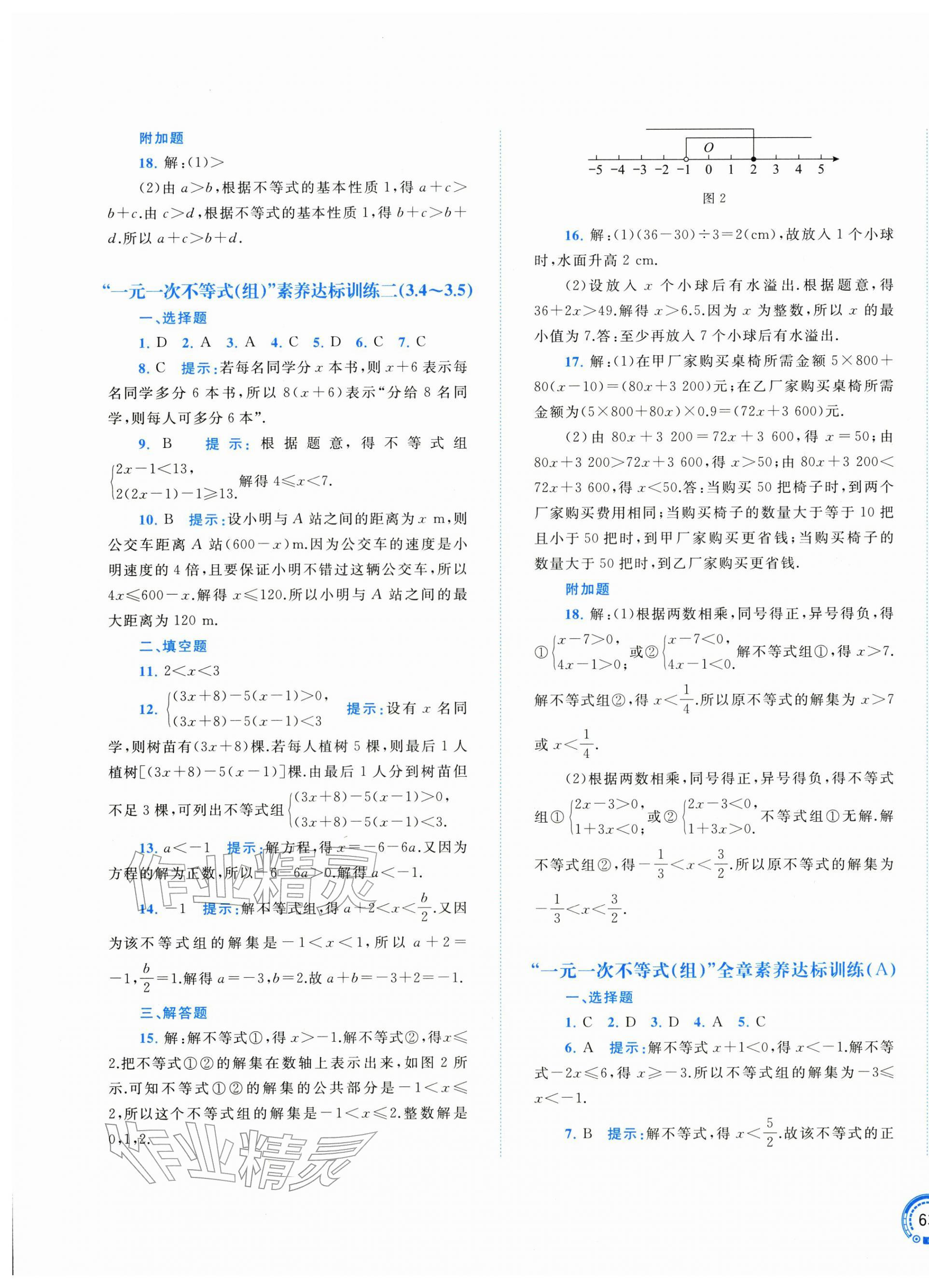 2026年新课程学习与测评单元双测七年级数学下册湘教版&nbsp;第5页