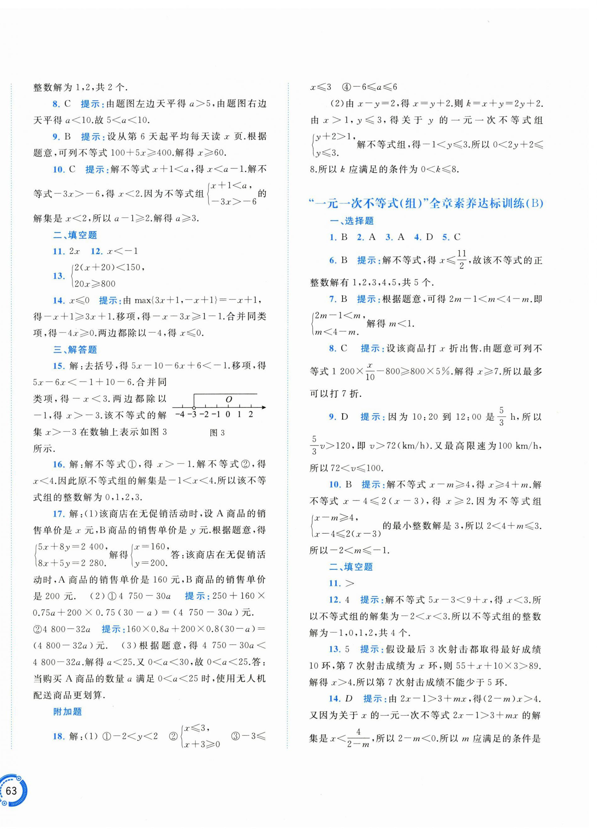 2026年新课程学习与测评单元双测七年级数学下册湘教版&nbsp;第6页