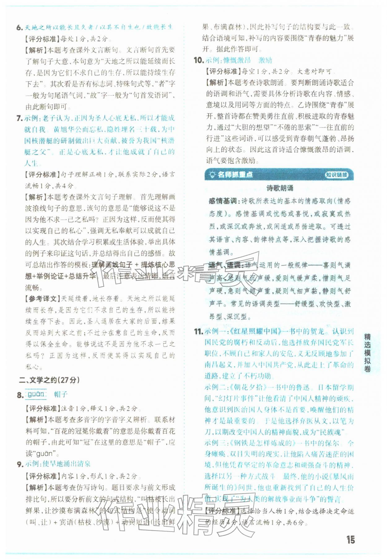 2026年领跑卷语文中考山西专版&nbsp;第15页