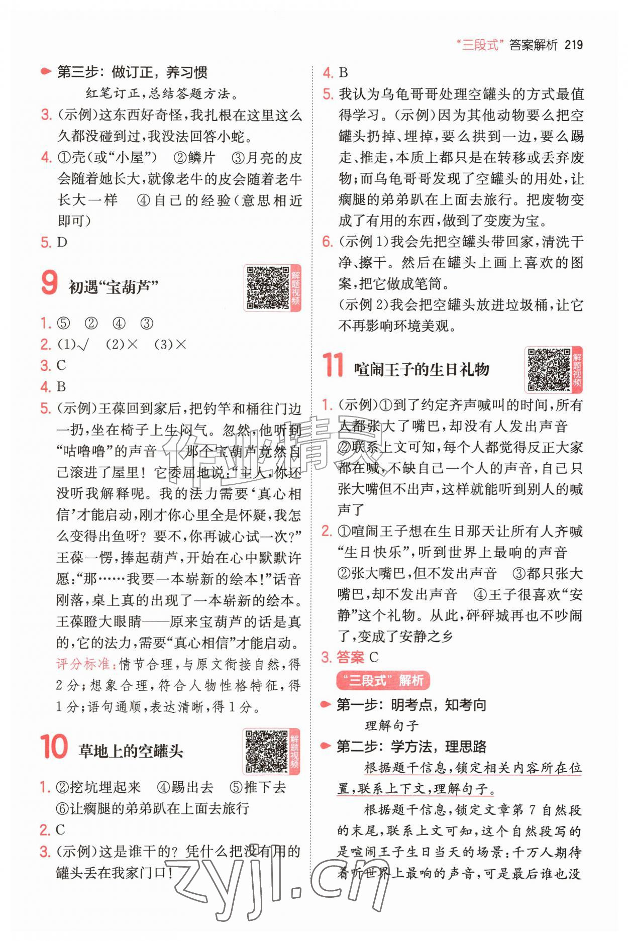 2026年一本三年级小学语文阅读训练100篇&nbsp;第5页