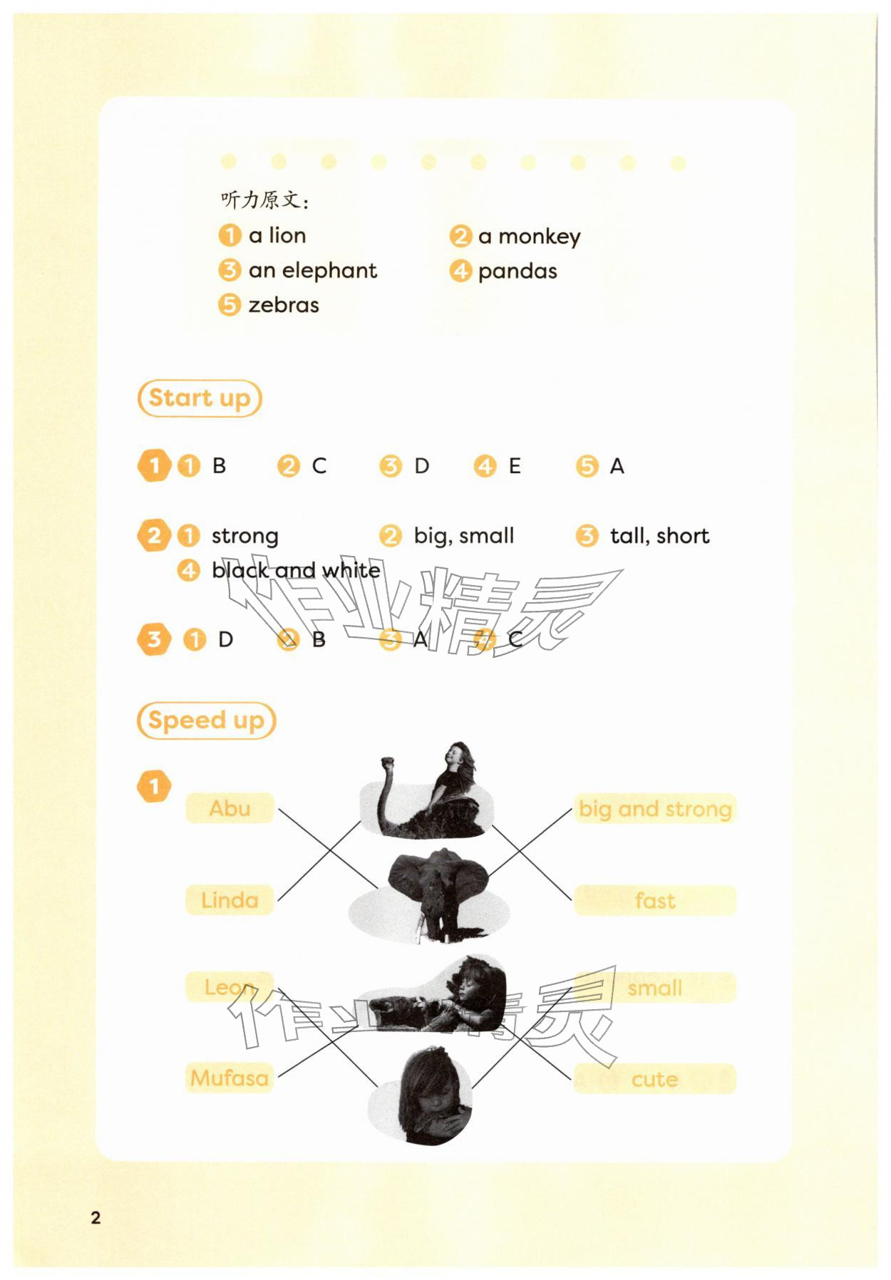 2026年同步练习册外语教学与研究出版社三年级英语下册外研版山西专版&nbsp;参考答案第2页