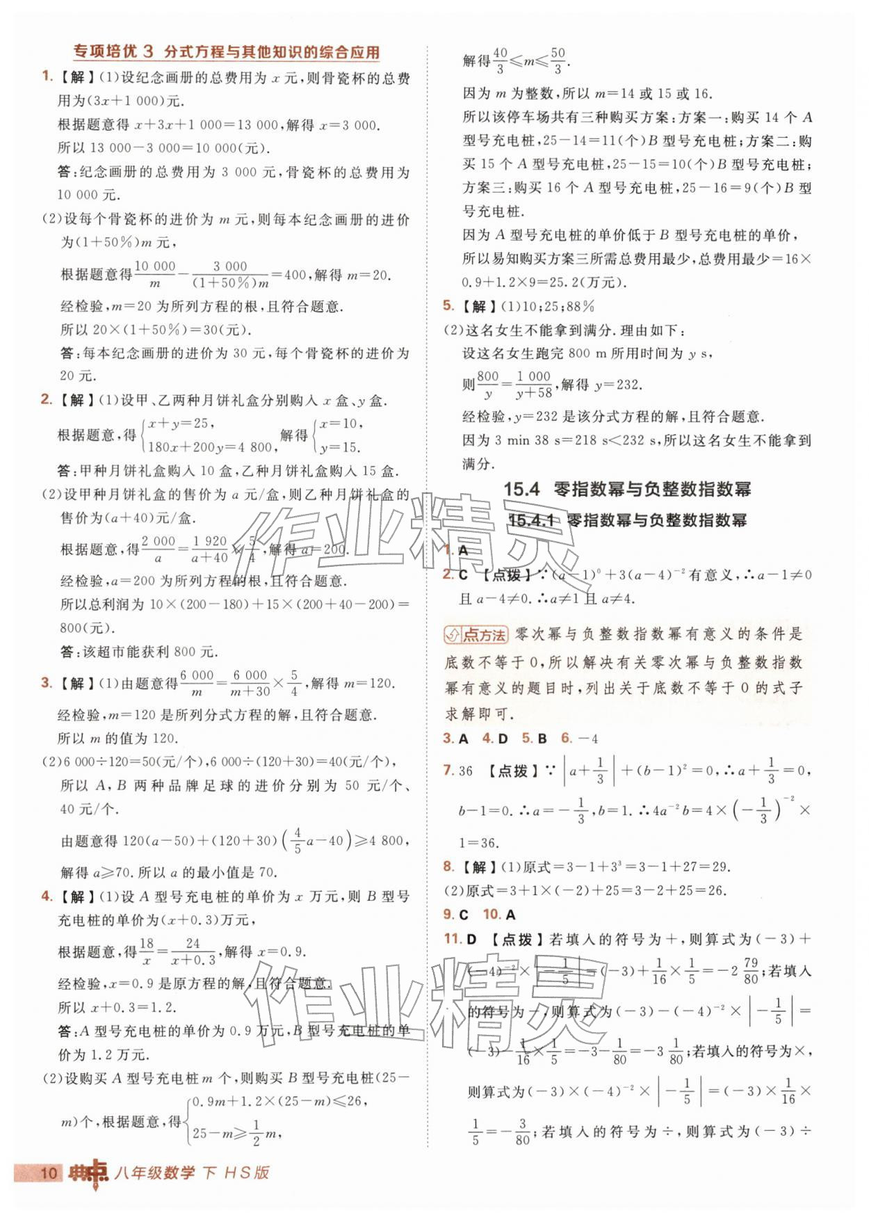 2026年综合应用创新题典中点八年级数学下册华师大版&nbsp;第10页
