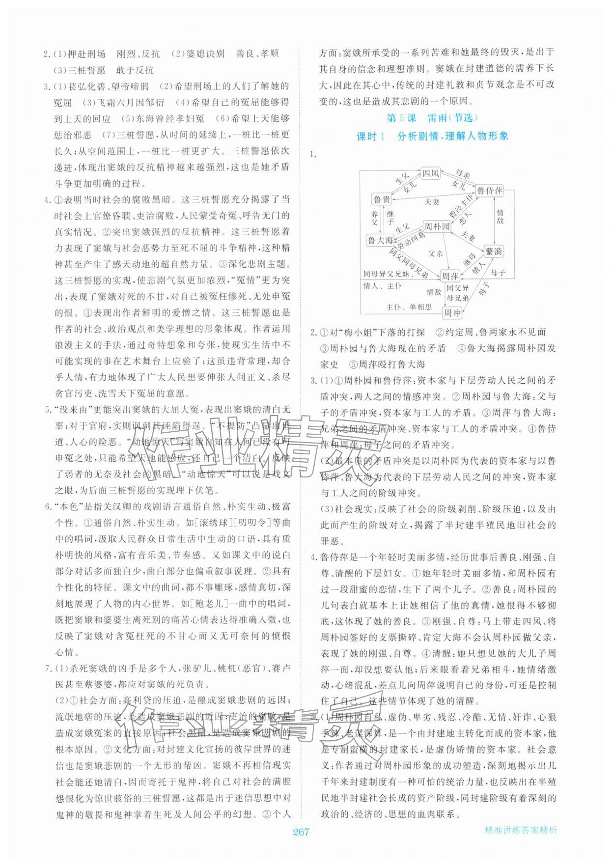 2026年步步高精准讲练高中语文必修下册人教版&nbsp;参考答案第8页