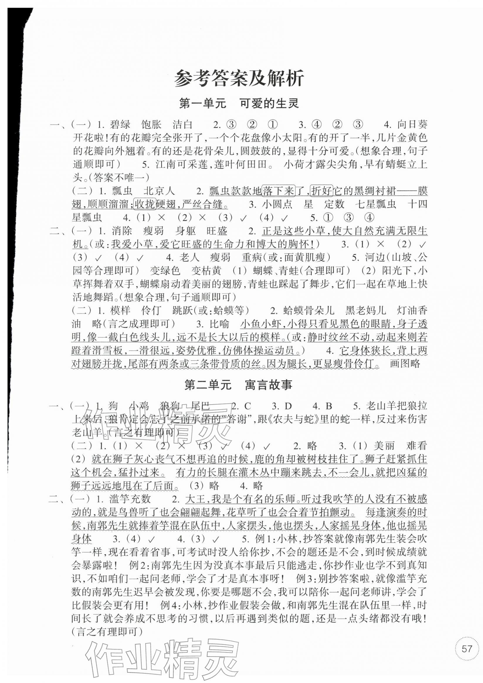 2026年单元学习指导与练习三年级语文下册人教版&nbsp;第1页