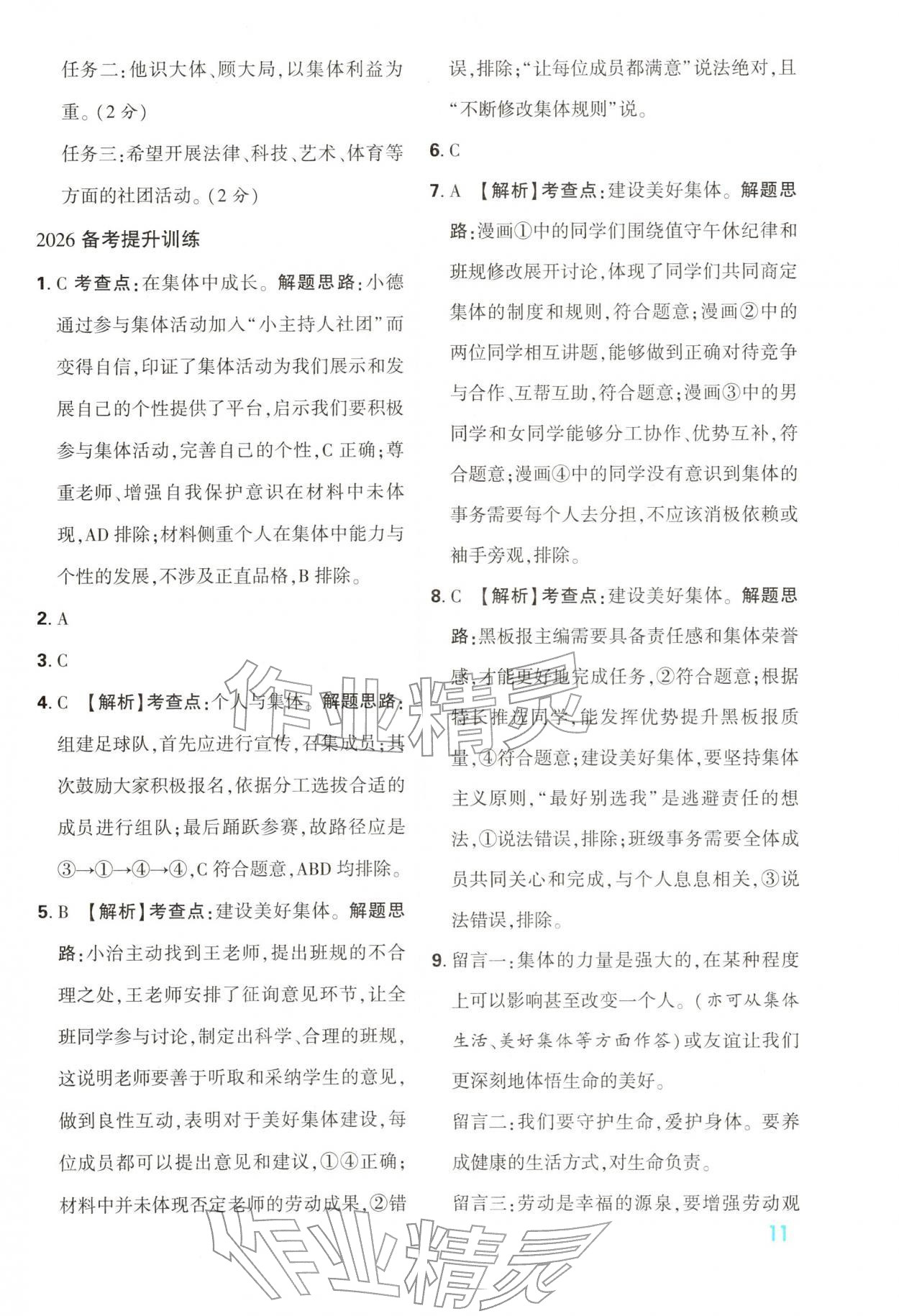 2026年中考一本通道德与法治中考人教版陕西专版&nbsp;第11页