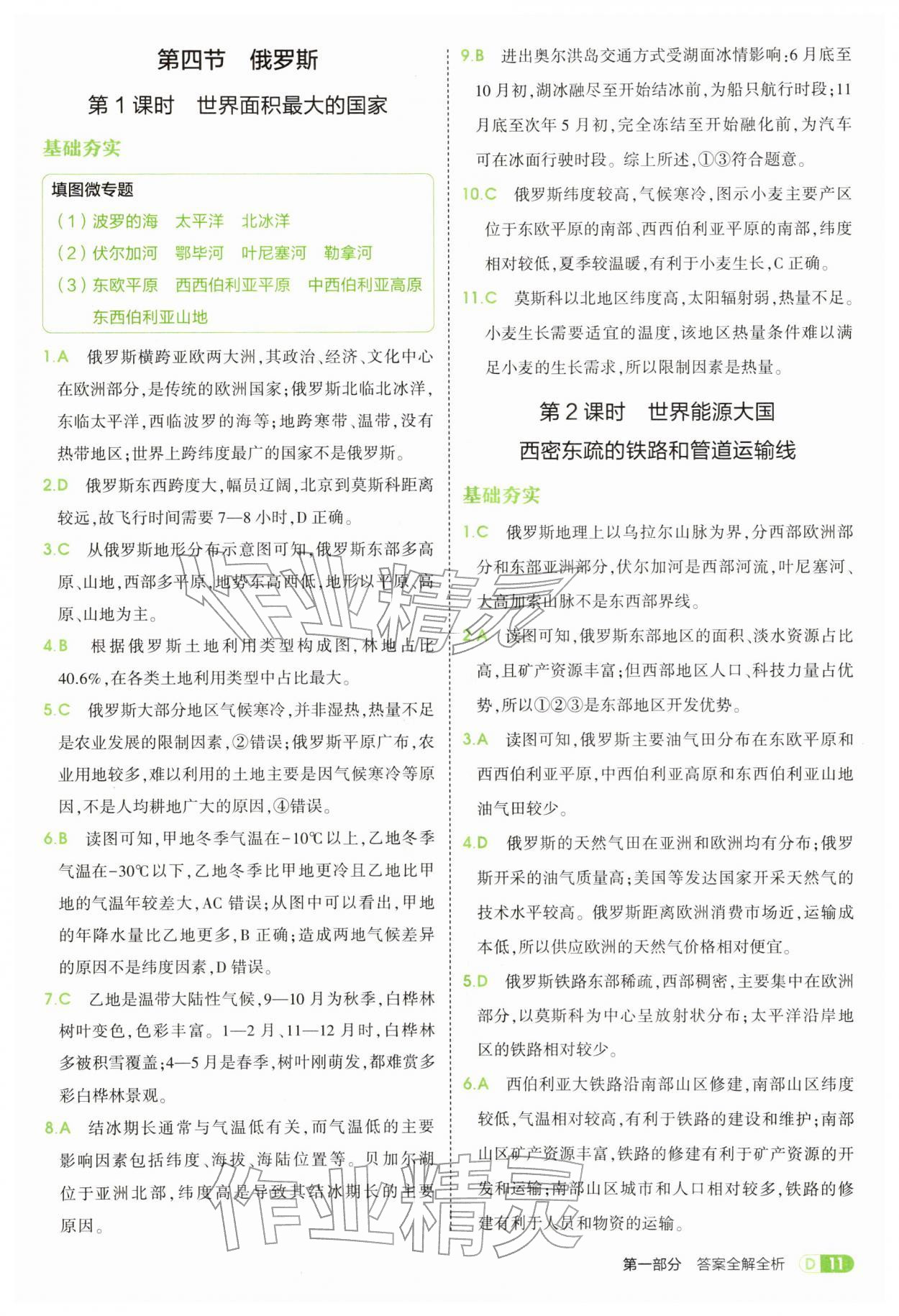 2026年5年中考3年模拟七年级地理下册人教版&nbsp;第11页